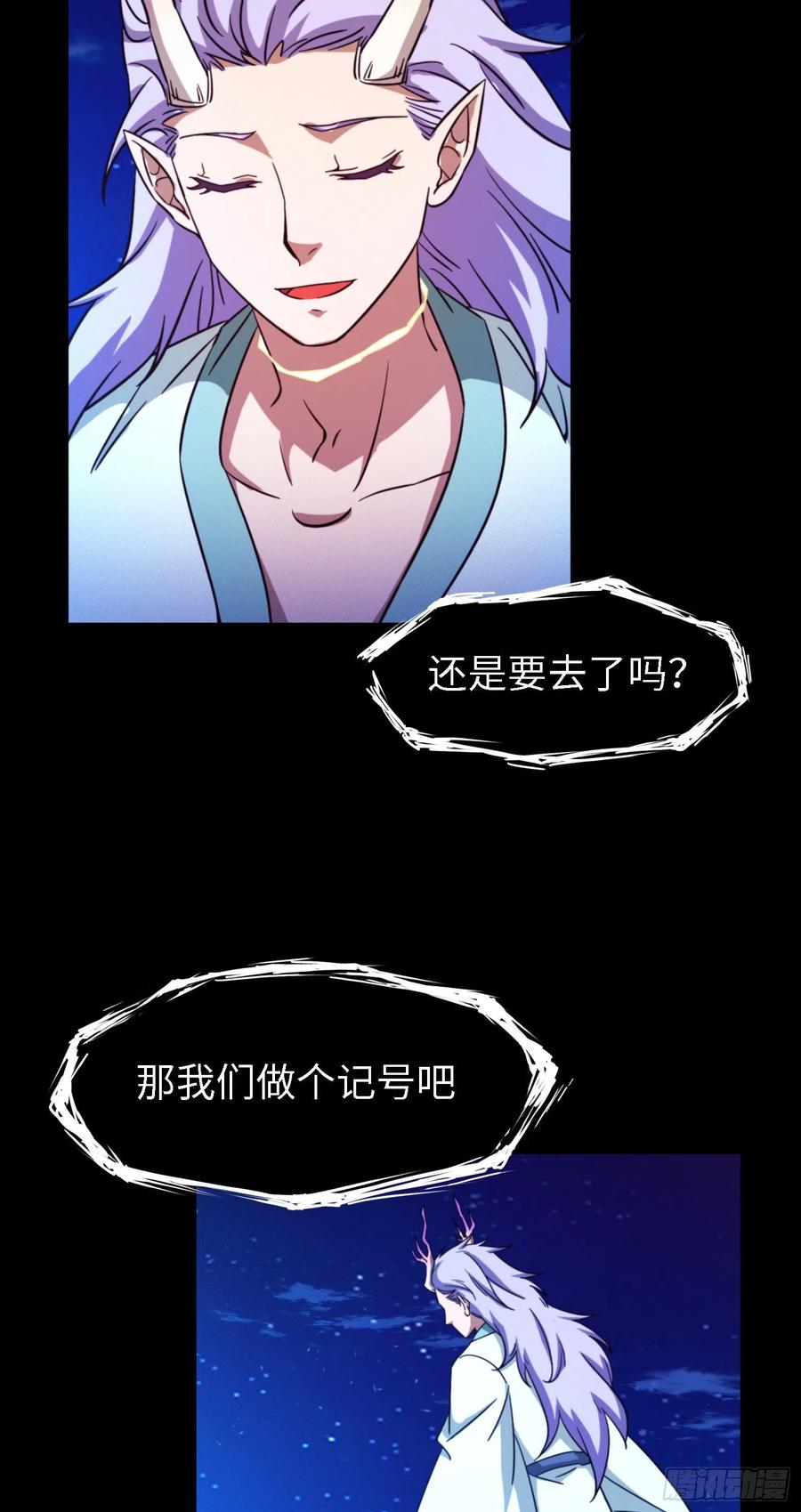 万古剑神 第一百二十七剑 还君龙珠 第29页