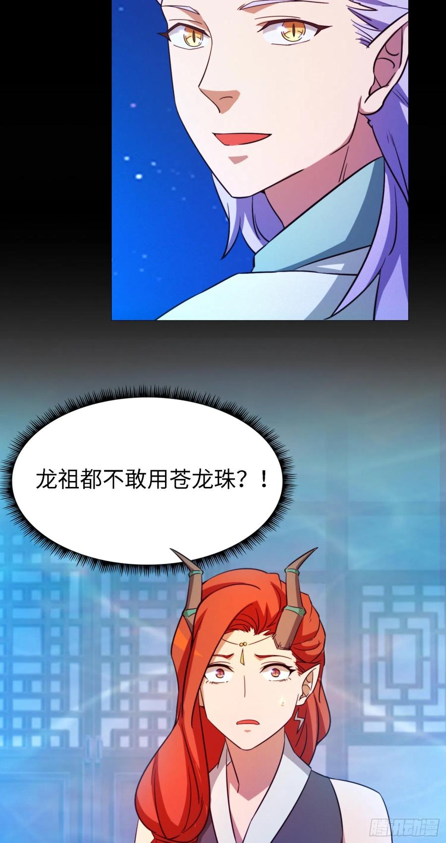 万古剑神 第一百二十七剑 还君龙珠 第47页