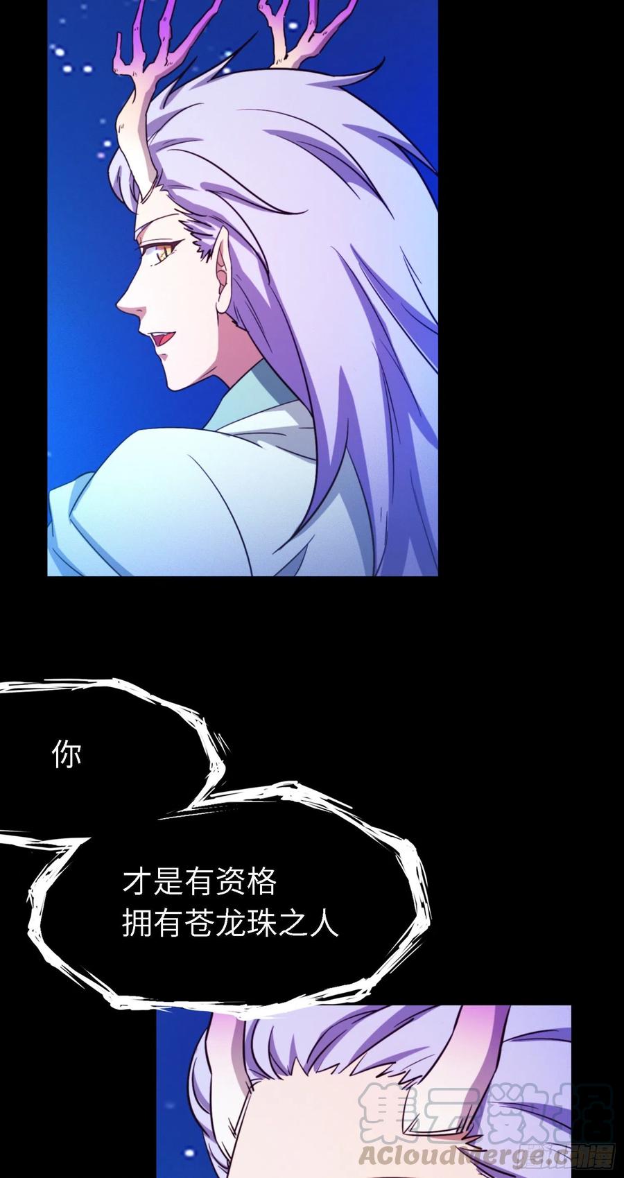 万古剑神 第一百二十七剑 还君龙珠 第46页