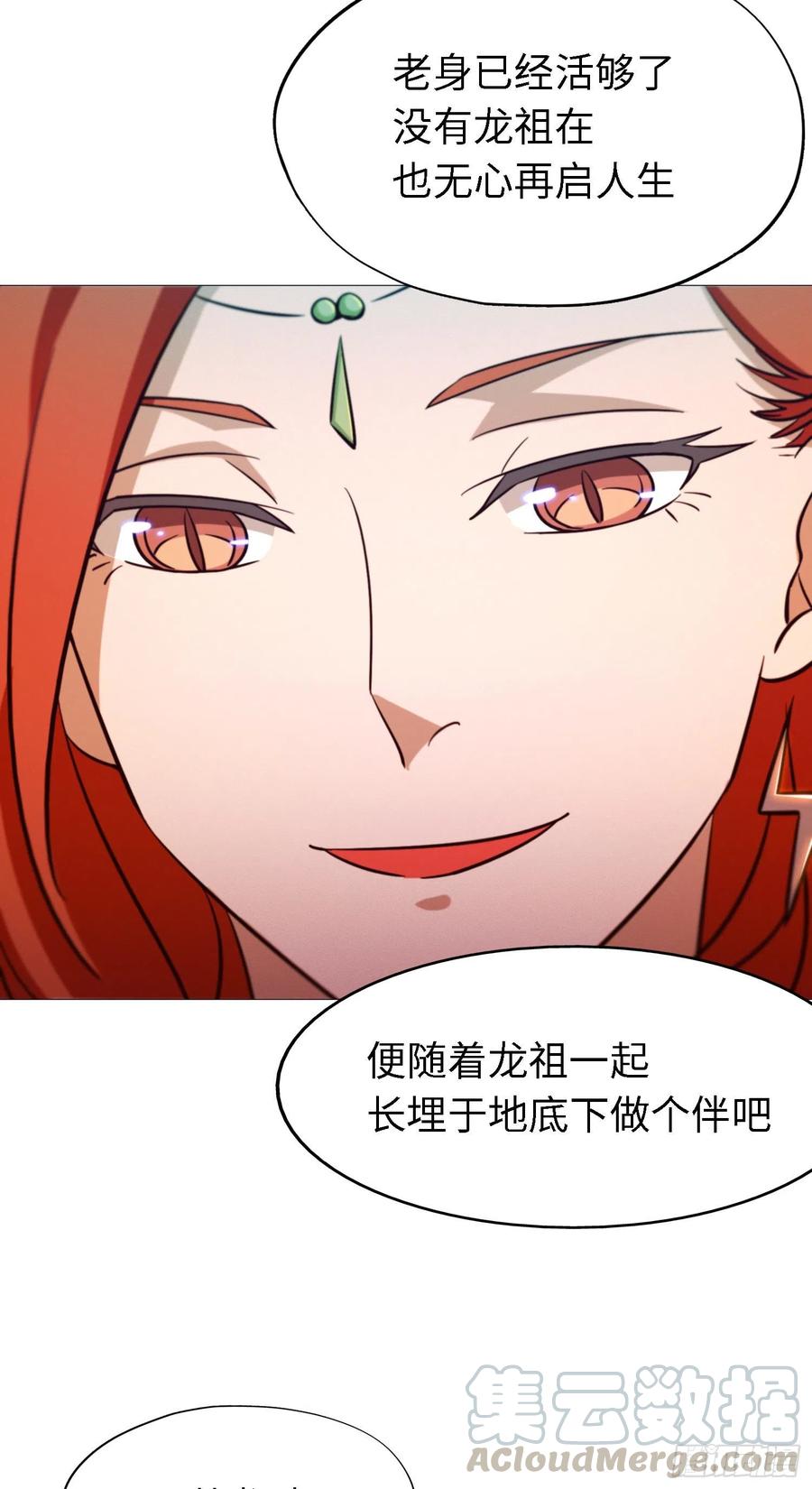 万古剑神 第一百二十七剑 还君龙珠 第58页