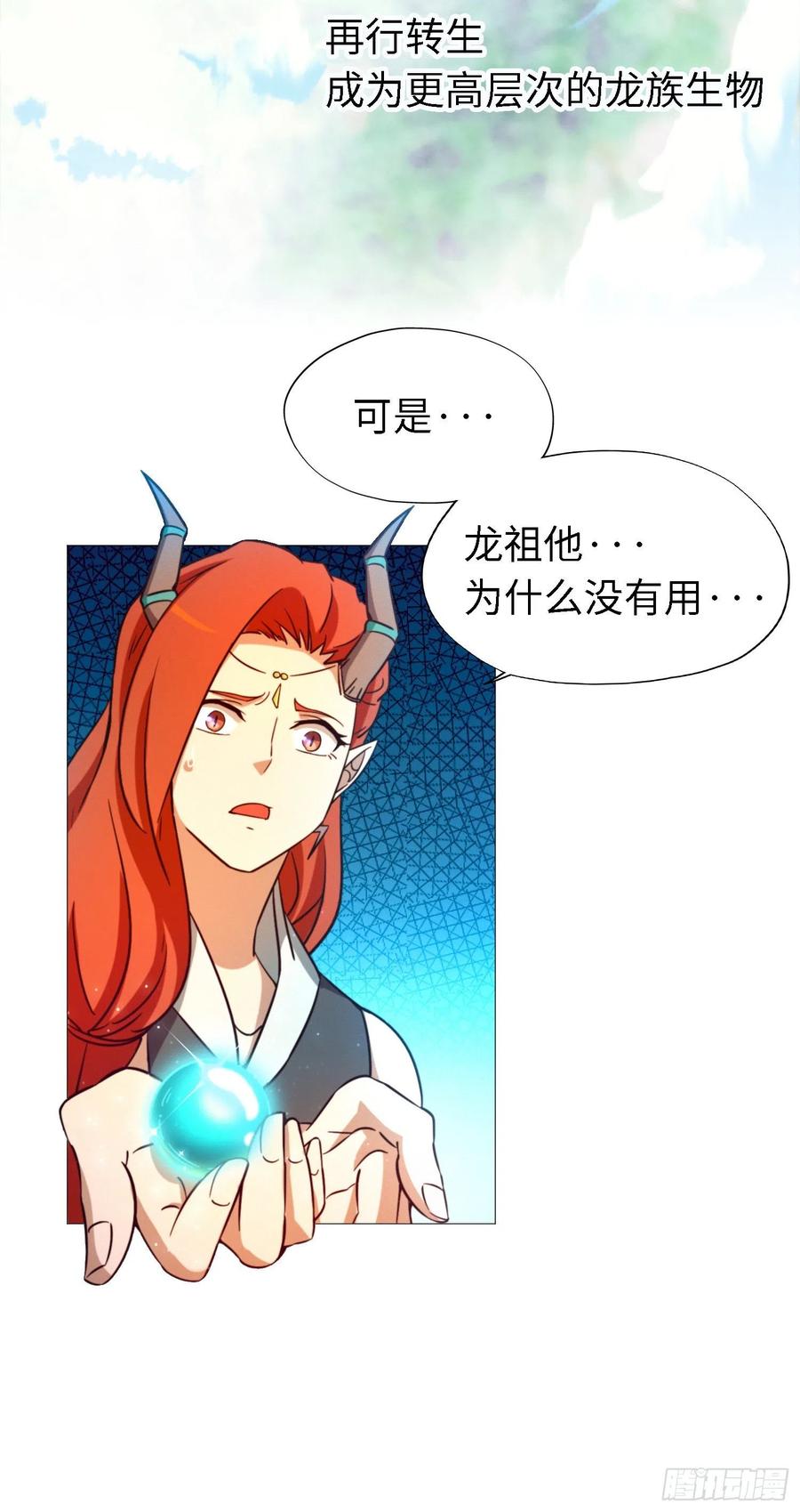 万古剑神 第一百二十七剑 还君龙珠 第42页