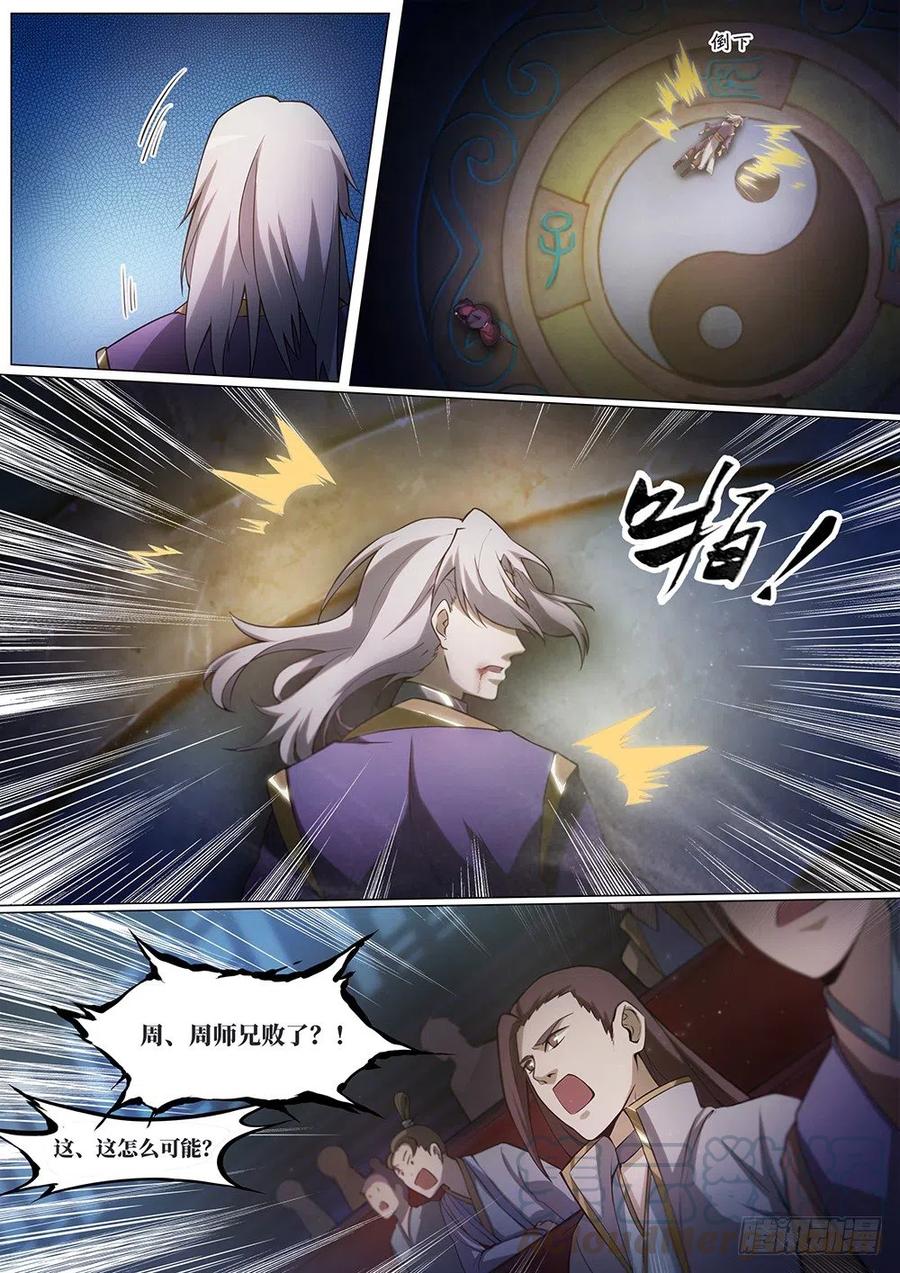 万古剑神 第十三剑 武道第七境 第3页