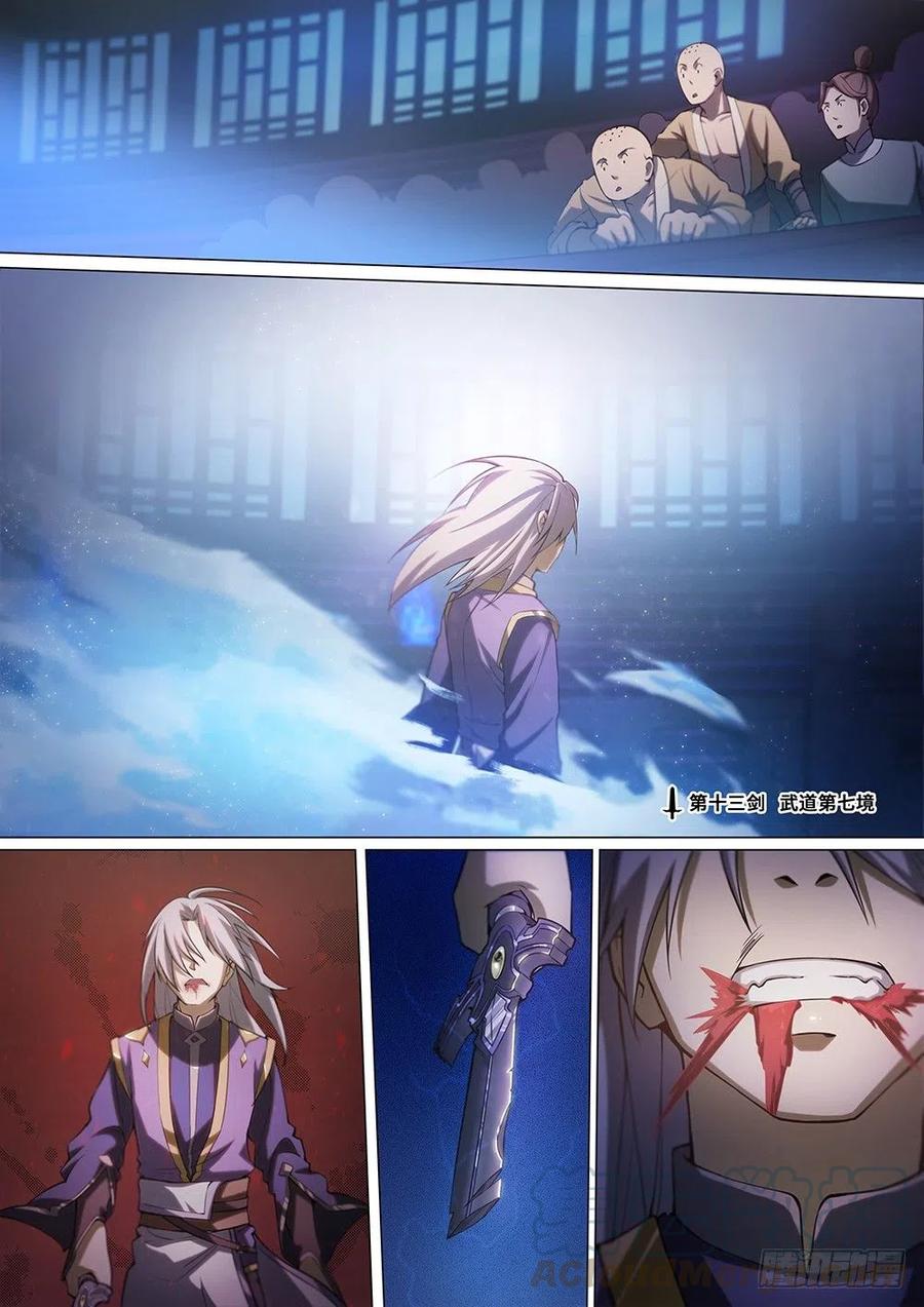 万古剑神 第十三剑 武道第七境 第1页