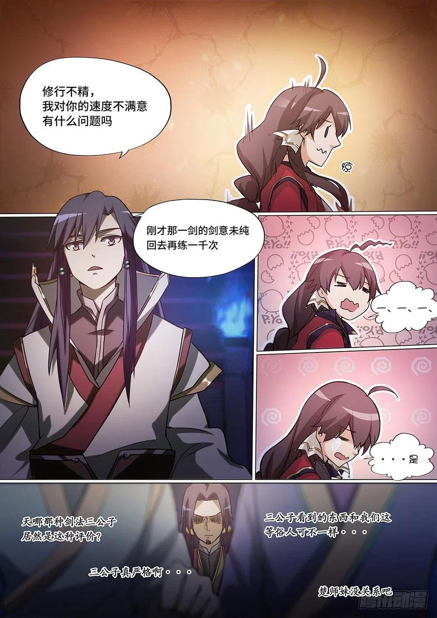 万古剑神 第十三剑 武道第七境 第8页