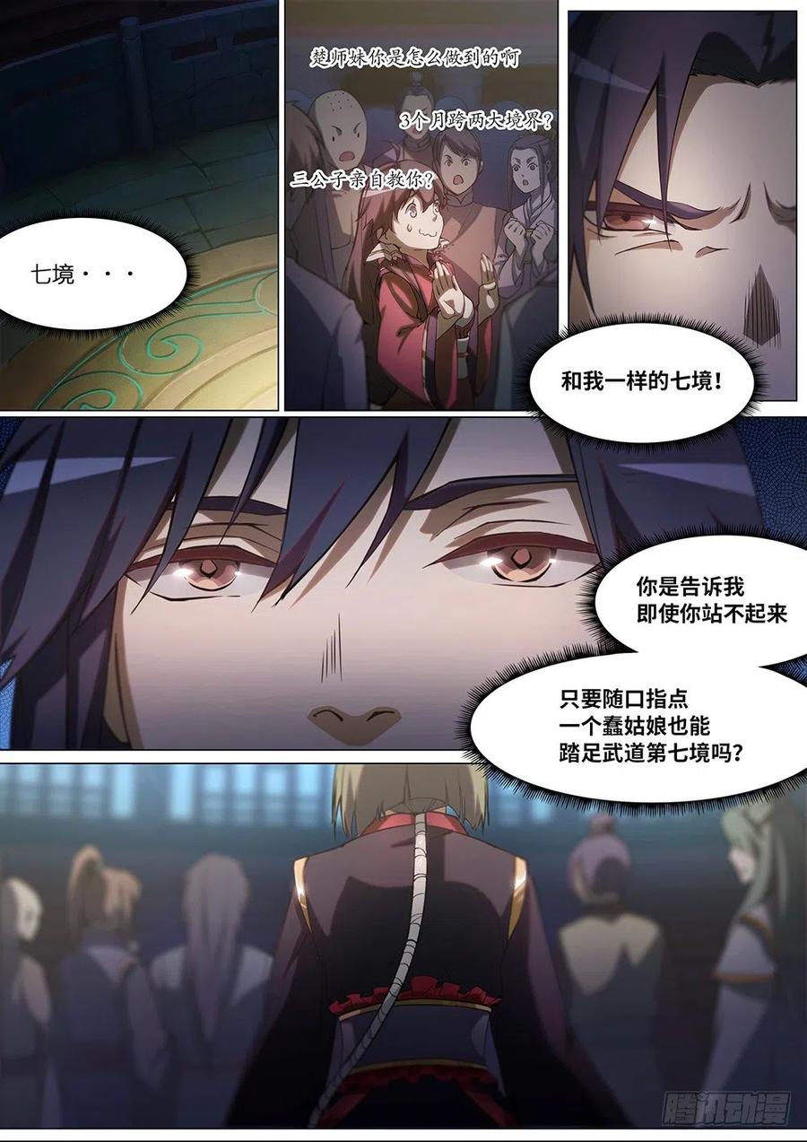 万古剑神 第十三剑 武道第七境 第6页