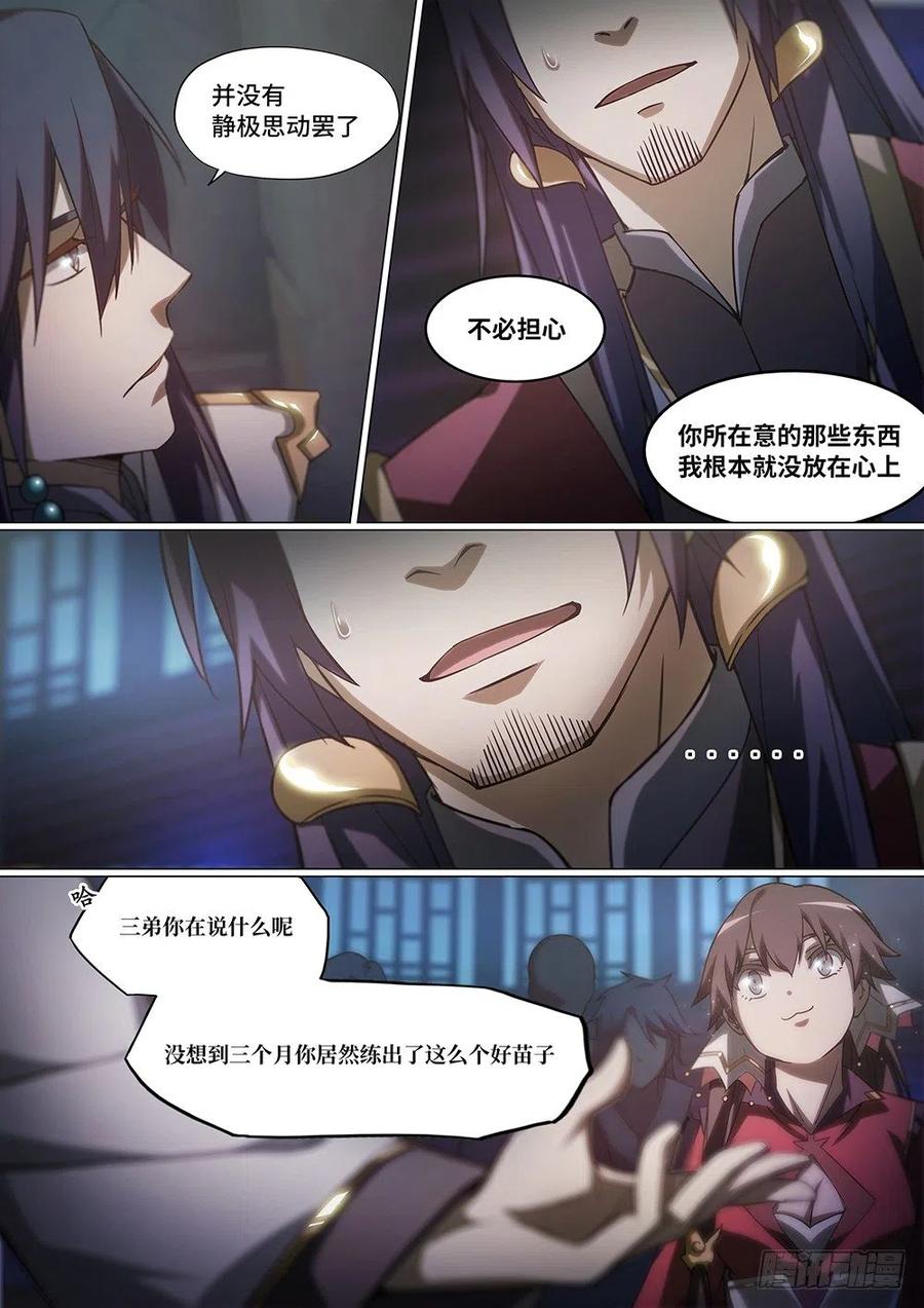 万古剑神 第十三剑 武道第七境 第10页
