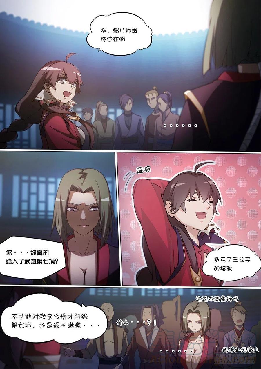 万古剑神 第十三剑 武道第七境 第7页