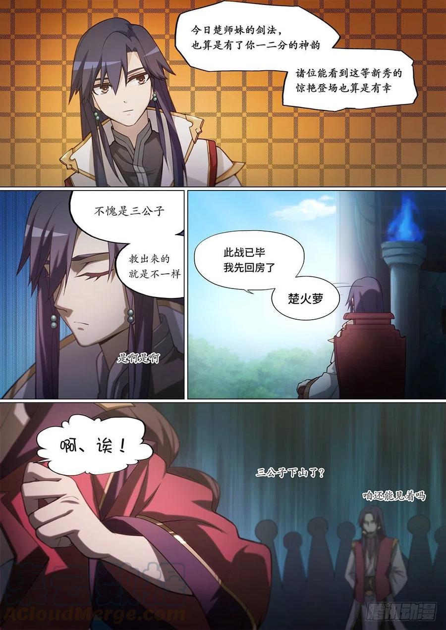 万古剑神 第十三剑 武道第七境 第11页