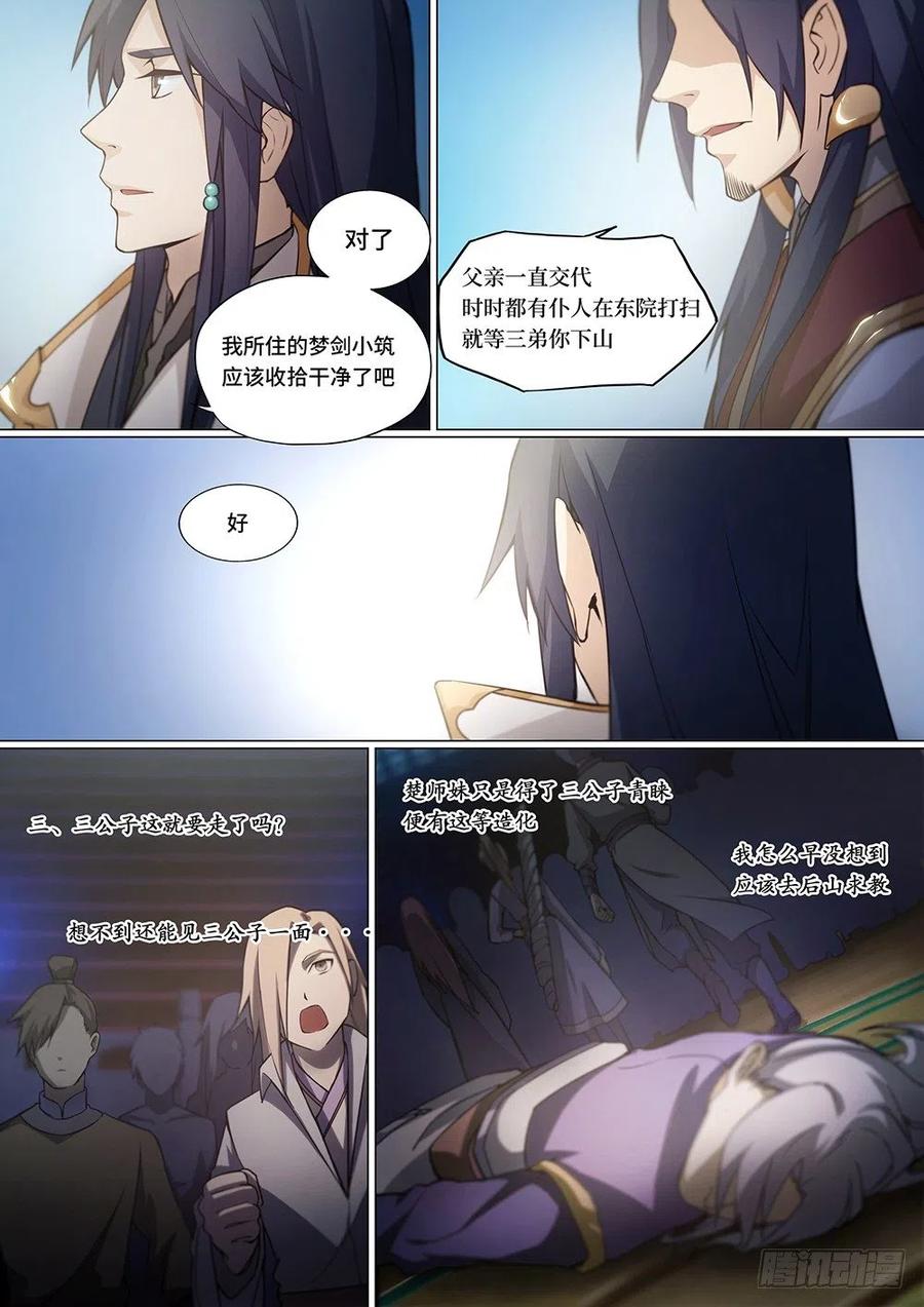 万古剑神 第十三剑 武道第七境 第12页