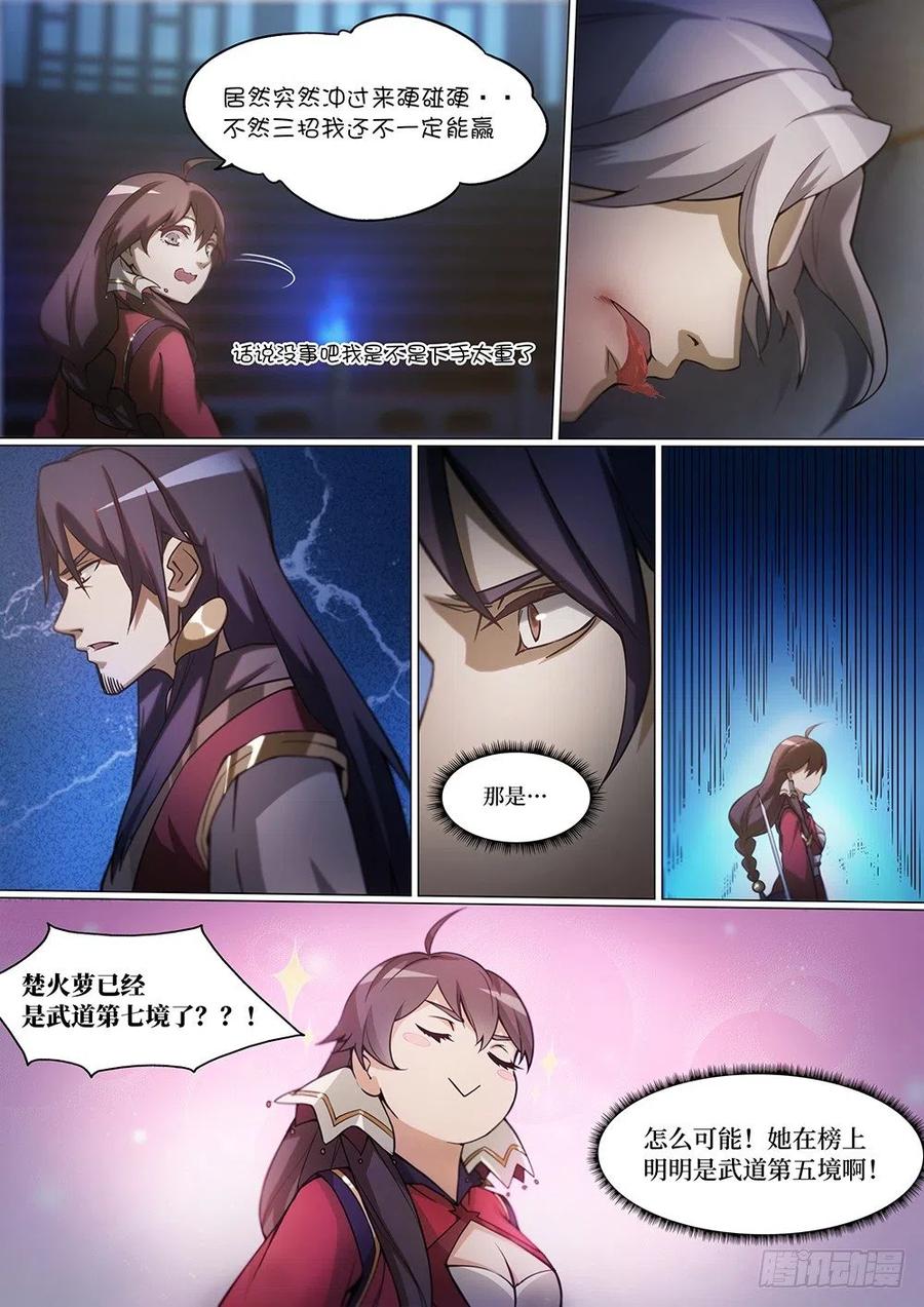 万古剑神 第十三剑 武道第七境 第4页
