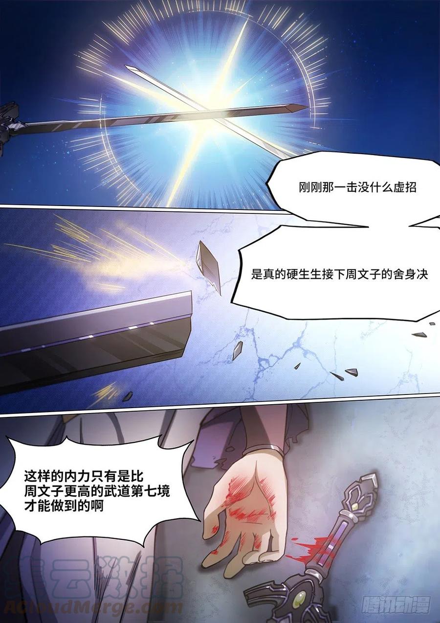 万古剑神 第十三剑 武道第七境 第5页
