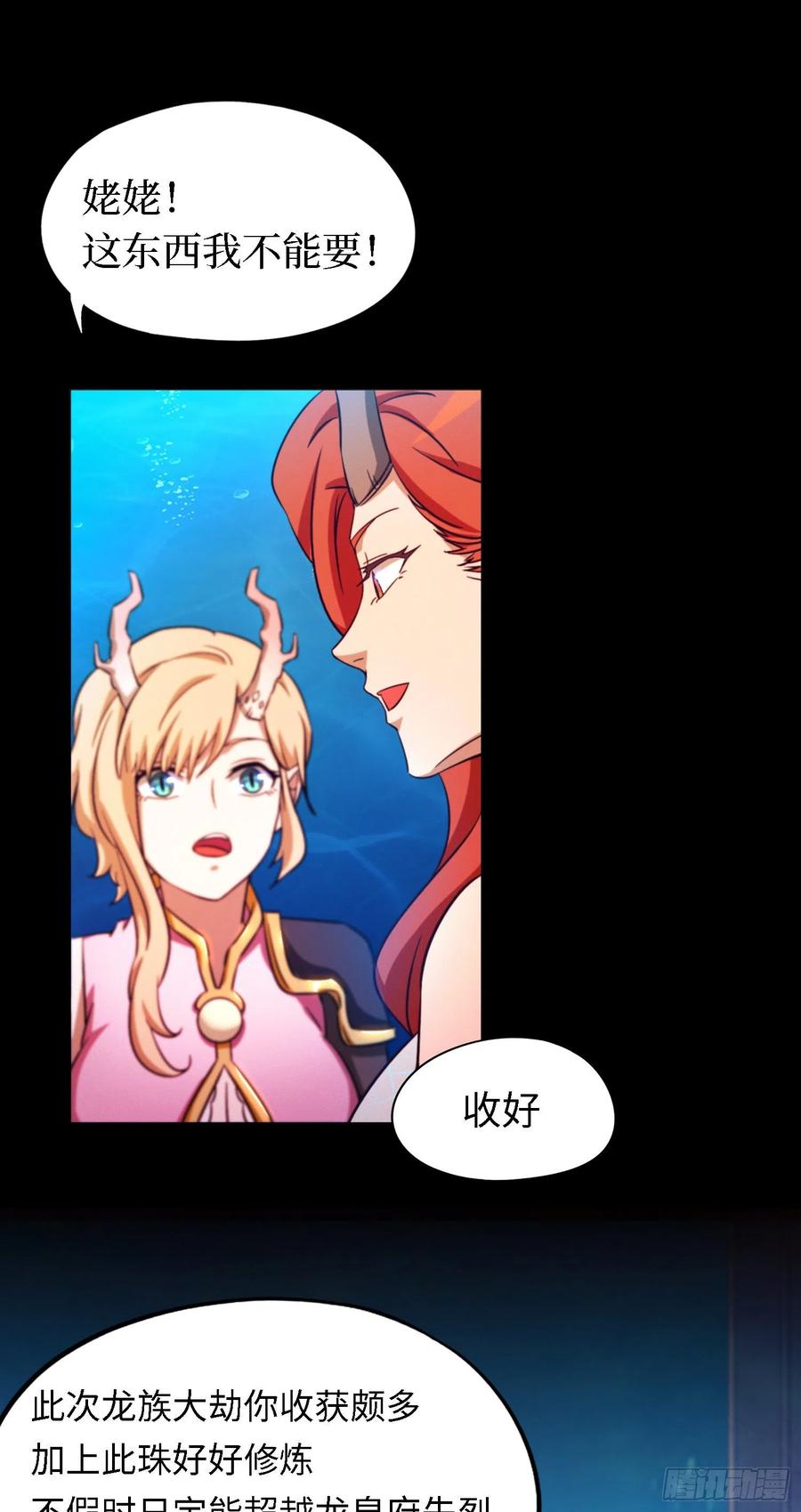 万古剑神 第一百二十八剑 龙婆辞世 第32页