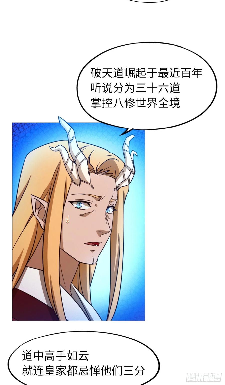 万古剑神 第一百二十九剑 龙祖遗训 第38页
