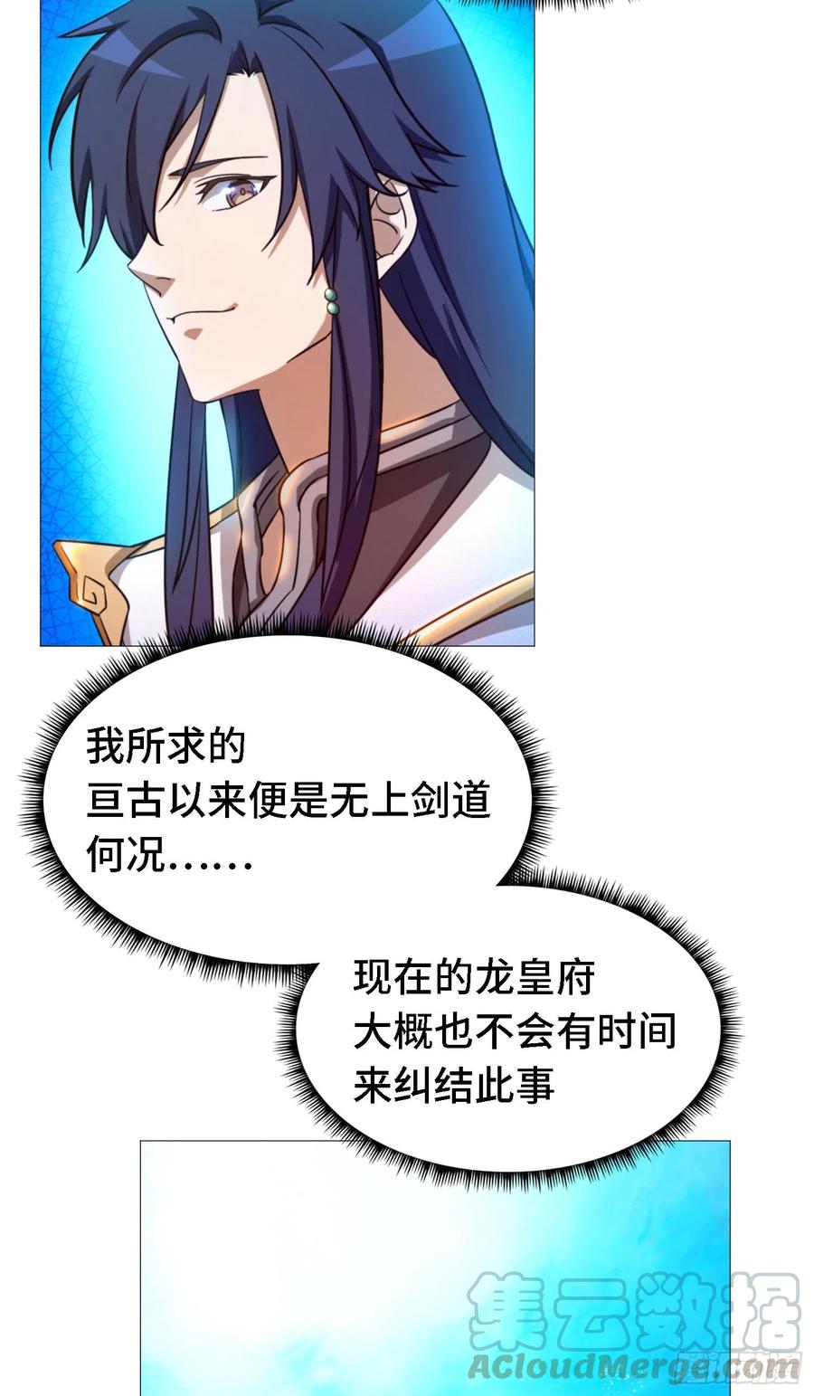 万古剑神 第一百二十九剑 龙祖遗训 第29页