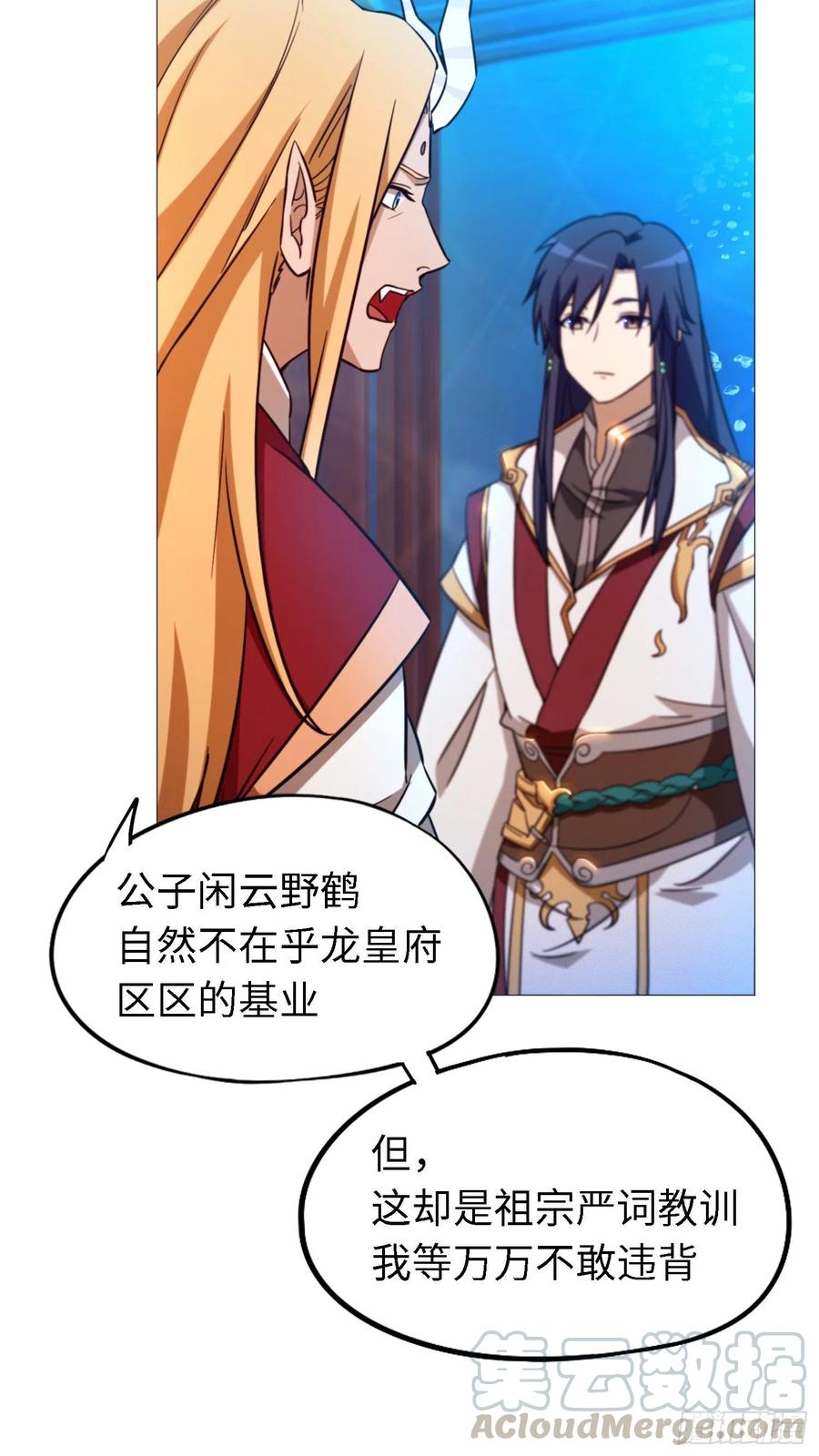 万古剑神 第一百二十九剑 龙祖遗训 第19页