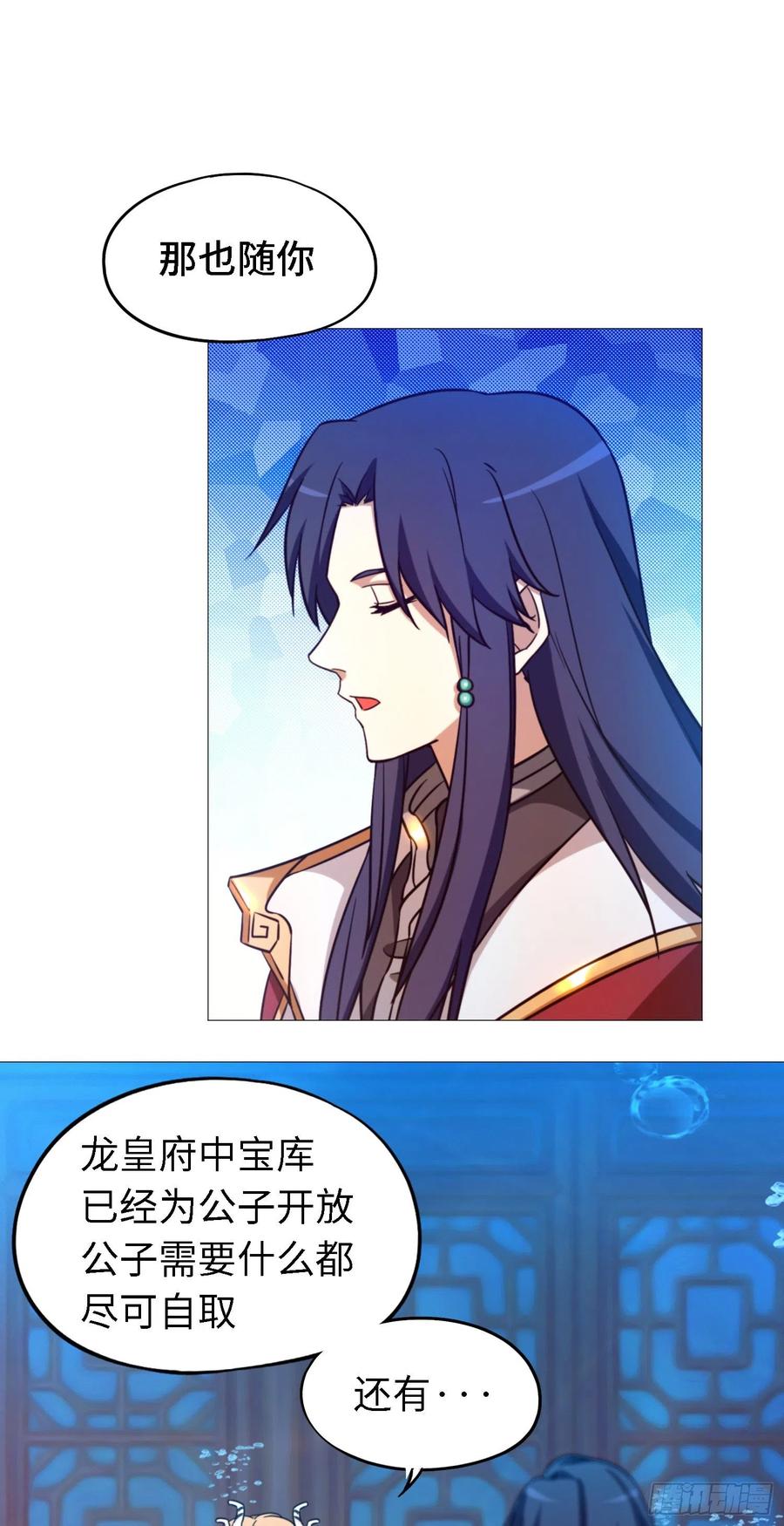 万古剑神 第一百二十九剑 龙祖遗训 第20页