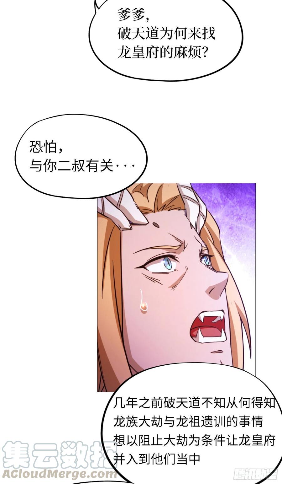 万古剑神 第一百二十九剑 龙祖遗训 第35页