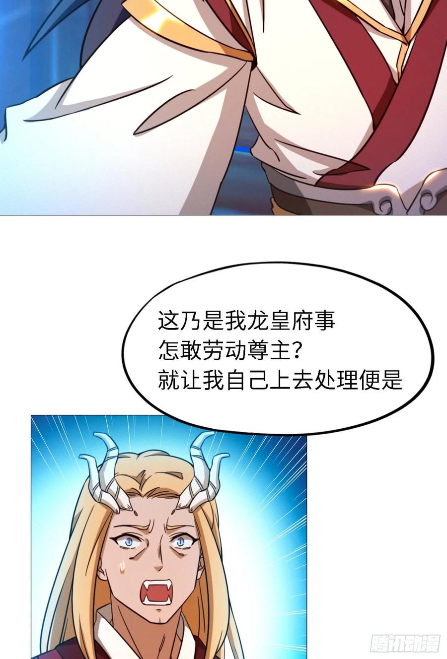 万古剑神 第一百三十剑 再遇破天道 第6页
