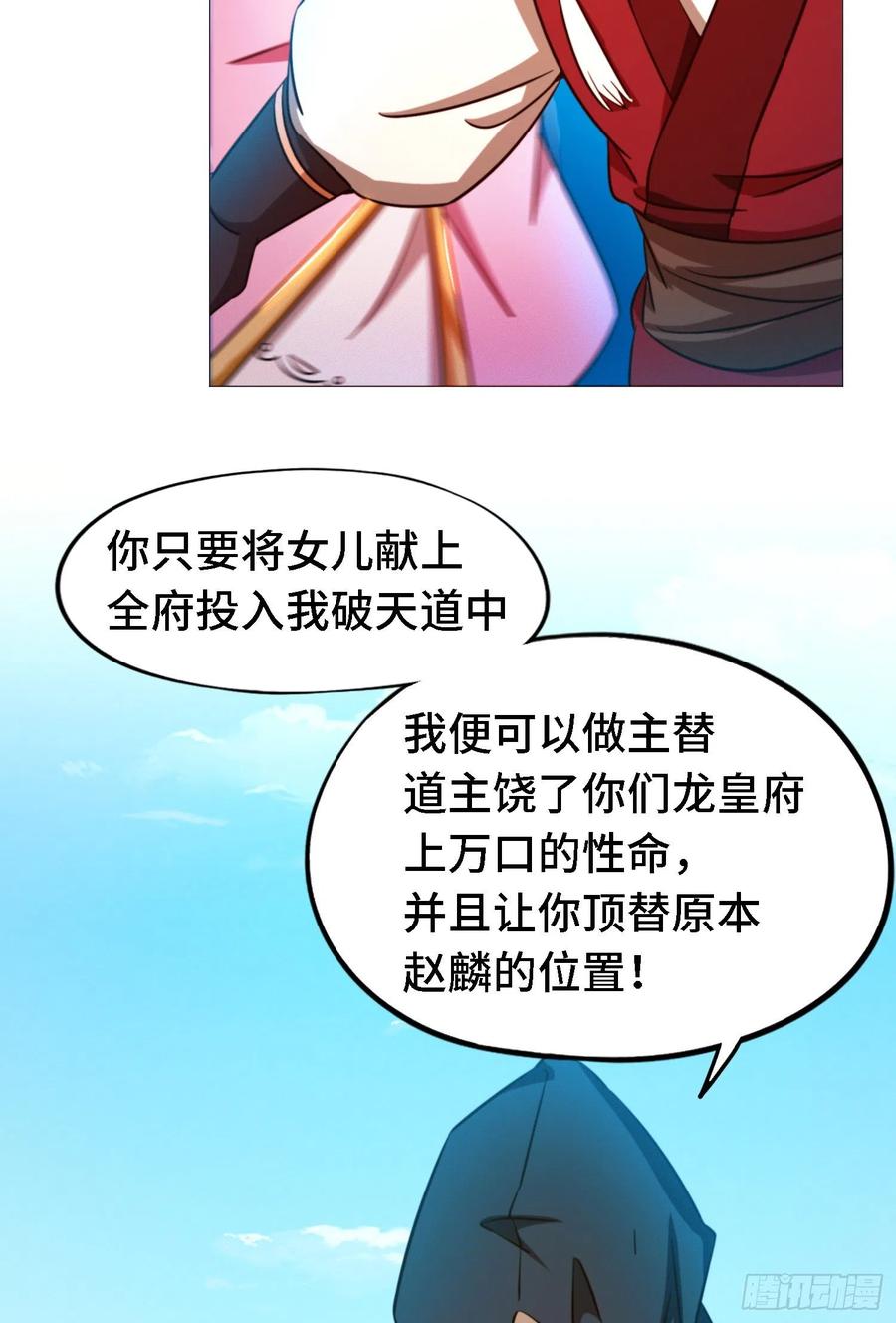 万古剑神 第一百三十剑 再遇破天道 第33页