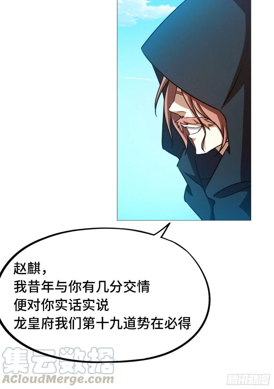 万古剑神 第一百三十剑 再遇破天道 第25页