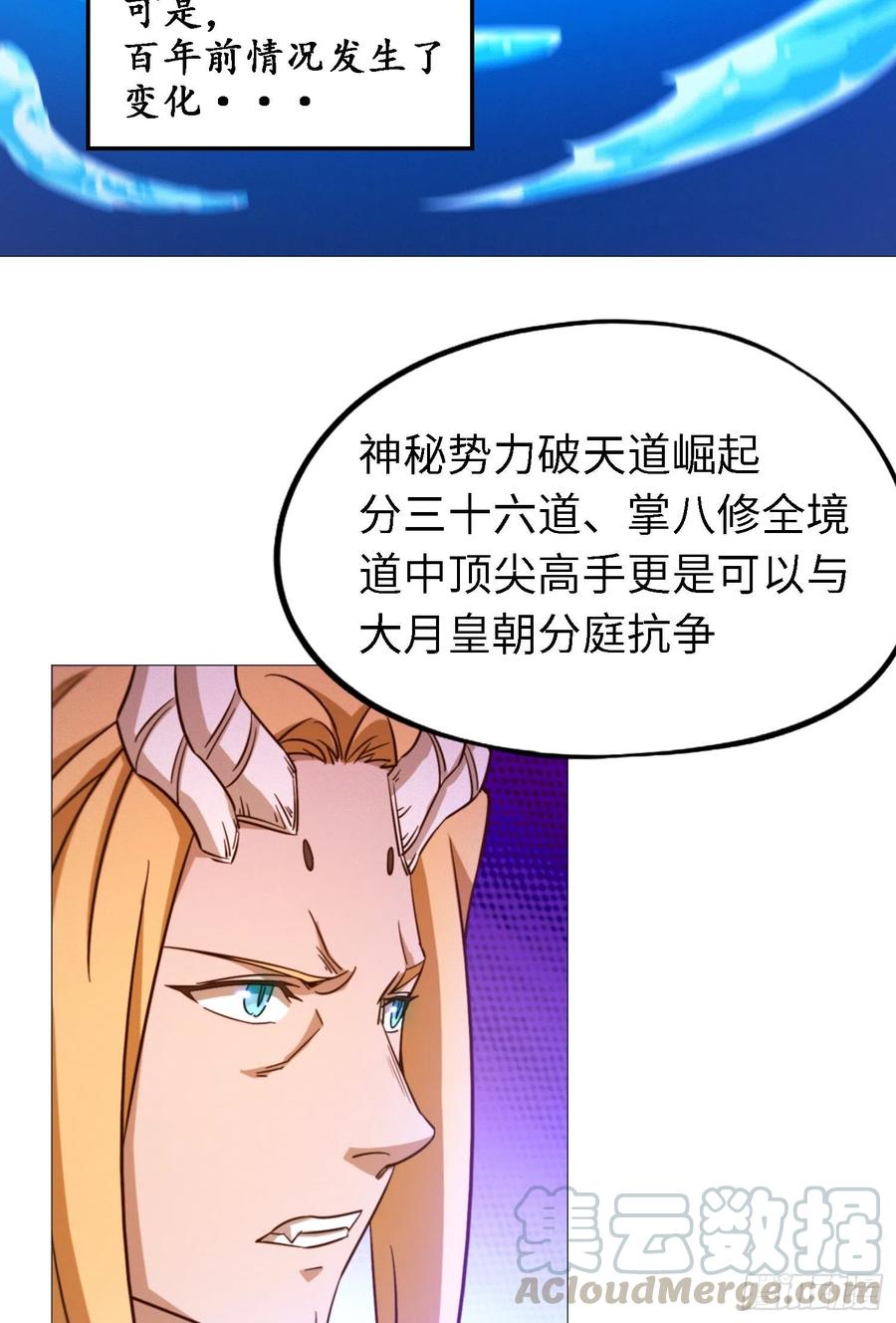 万古剑神 第一百三十剑 再遇破天道 第4页