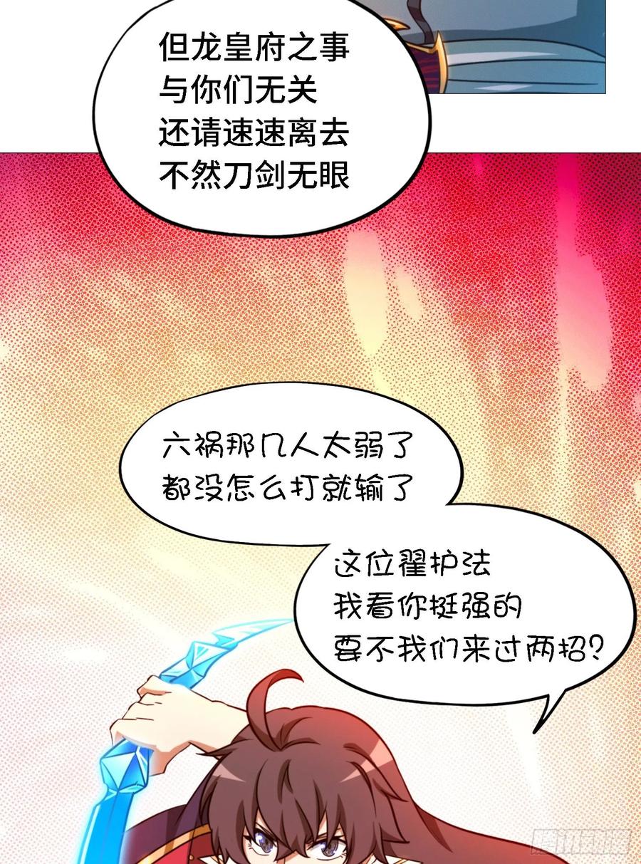 万古剑神 第一百三十剑 再遇破天道 第47页