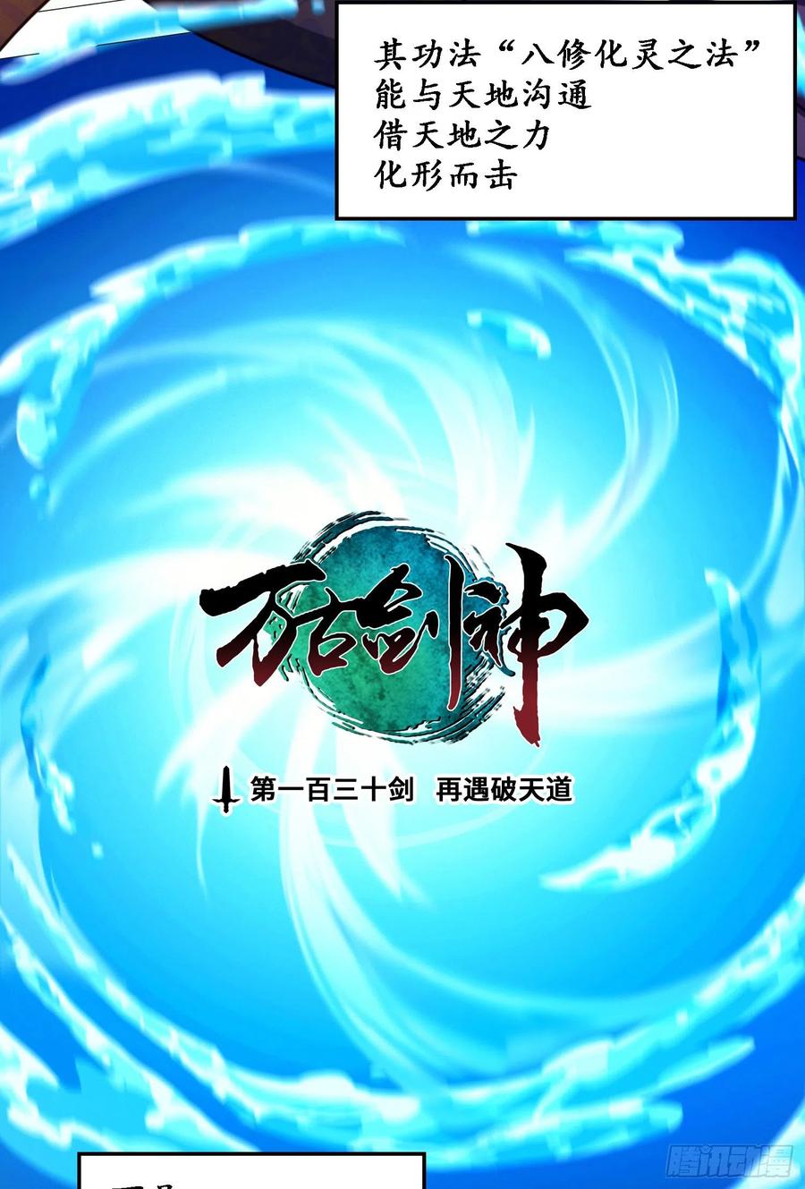 万古剑神 第一百三十剑 再遇破天道 第3页
