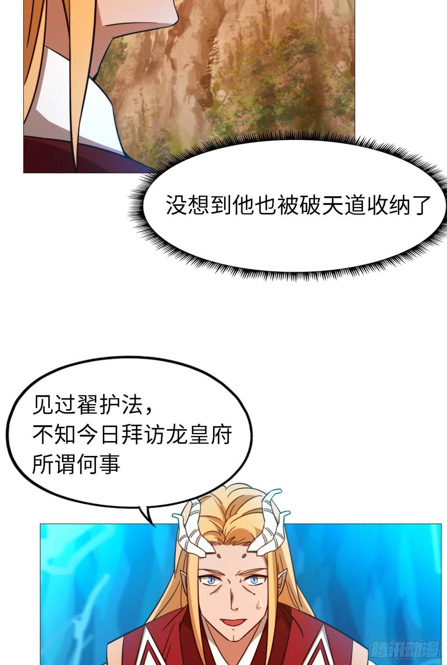 万古剑神 第一百三十剑 再遇破天道 第18页
