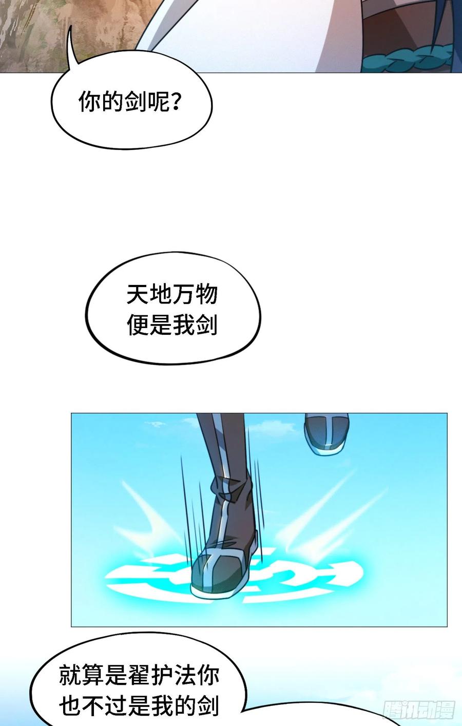 万古剑神 第一百三十一剑 铁碎剑 第26页