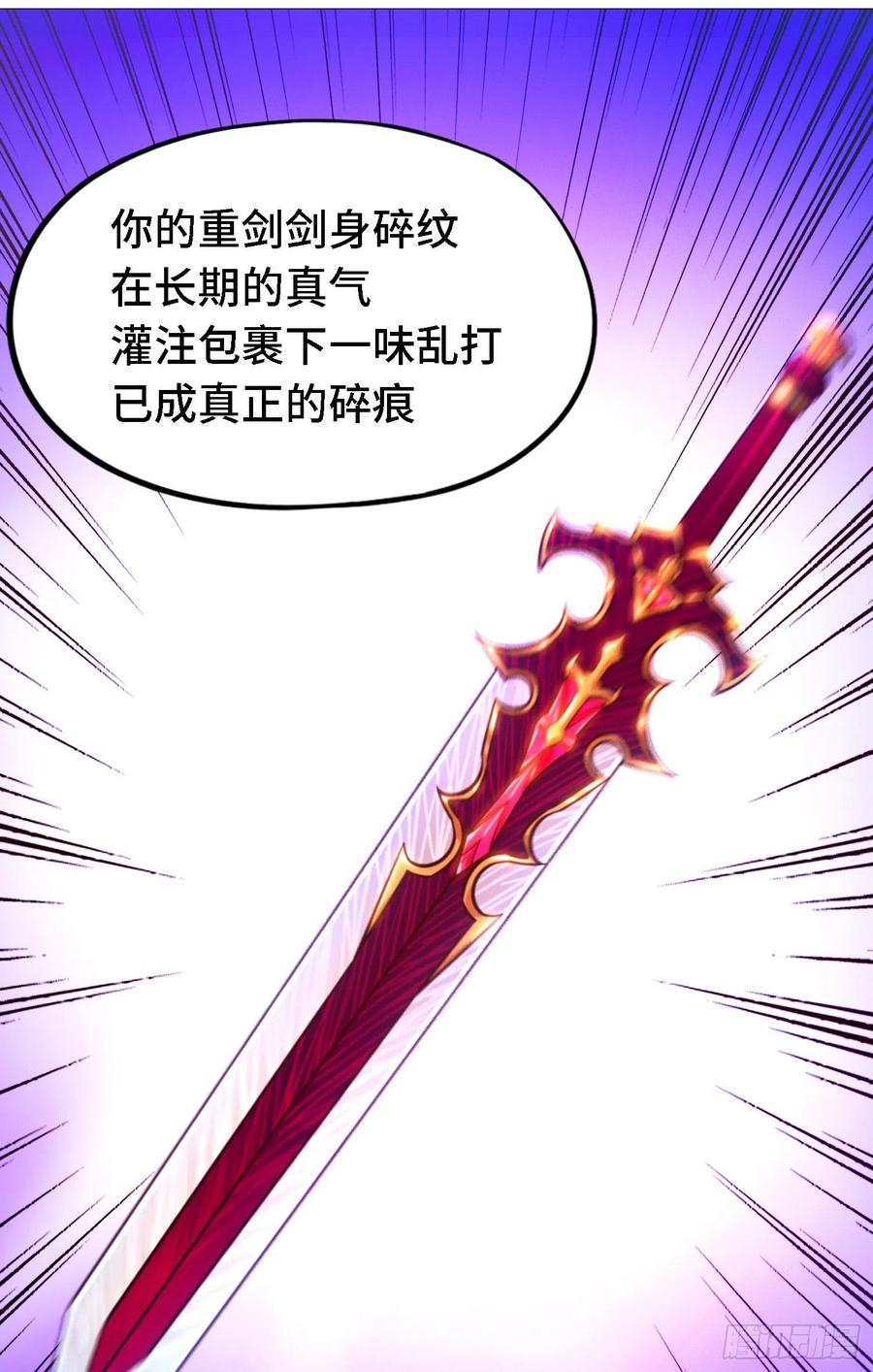 万古剑神 第一百三十一剑 铁碎剑 第10页