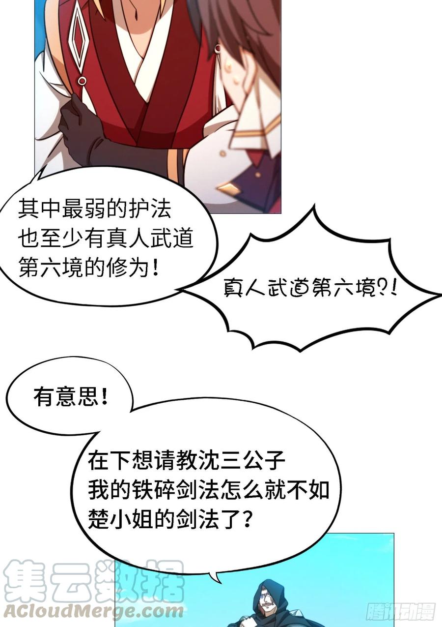 万古剑神 第一百三十一剑 铁碎剑 第7页