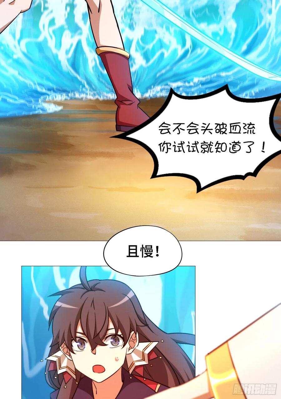 万古剑神 第一百三十一剑 铁碎剑 第4页