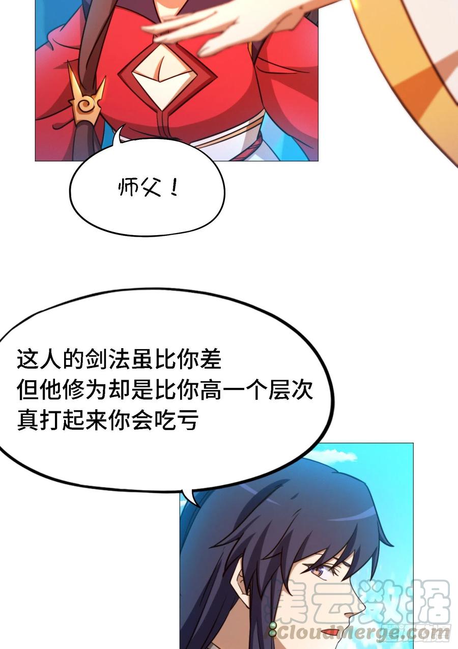 万古剑神 第一百三十一剑 铁碎剑 第5页