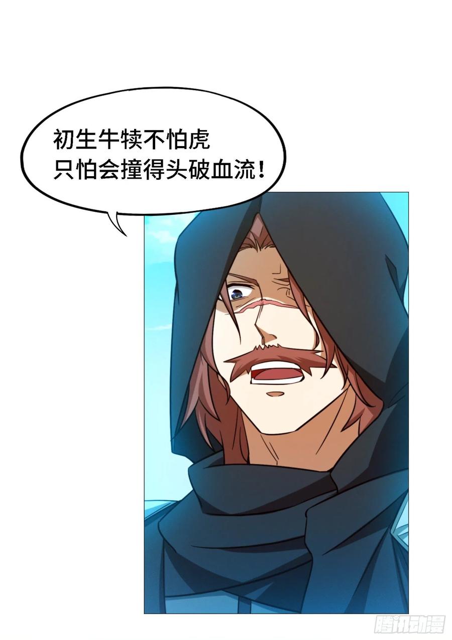 万古剑神 第一百三十一剑 铁碎剑 第2页