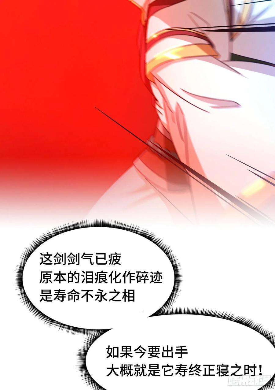 万古剑神 第一百三十一剑 铁碎剑 第38页