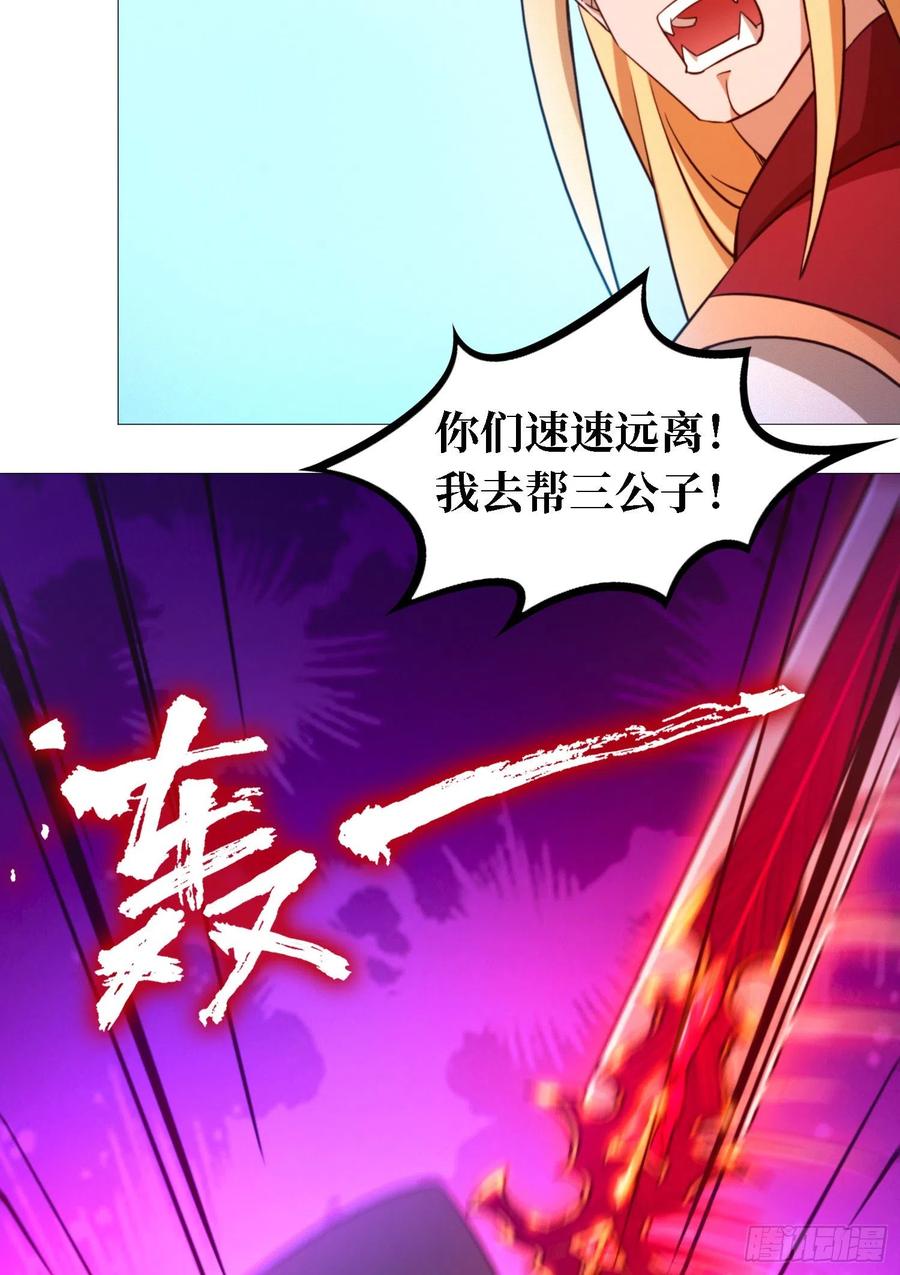 万古剑神 第一百三十一剑 铁碎剑 第34页