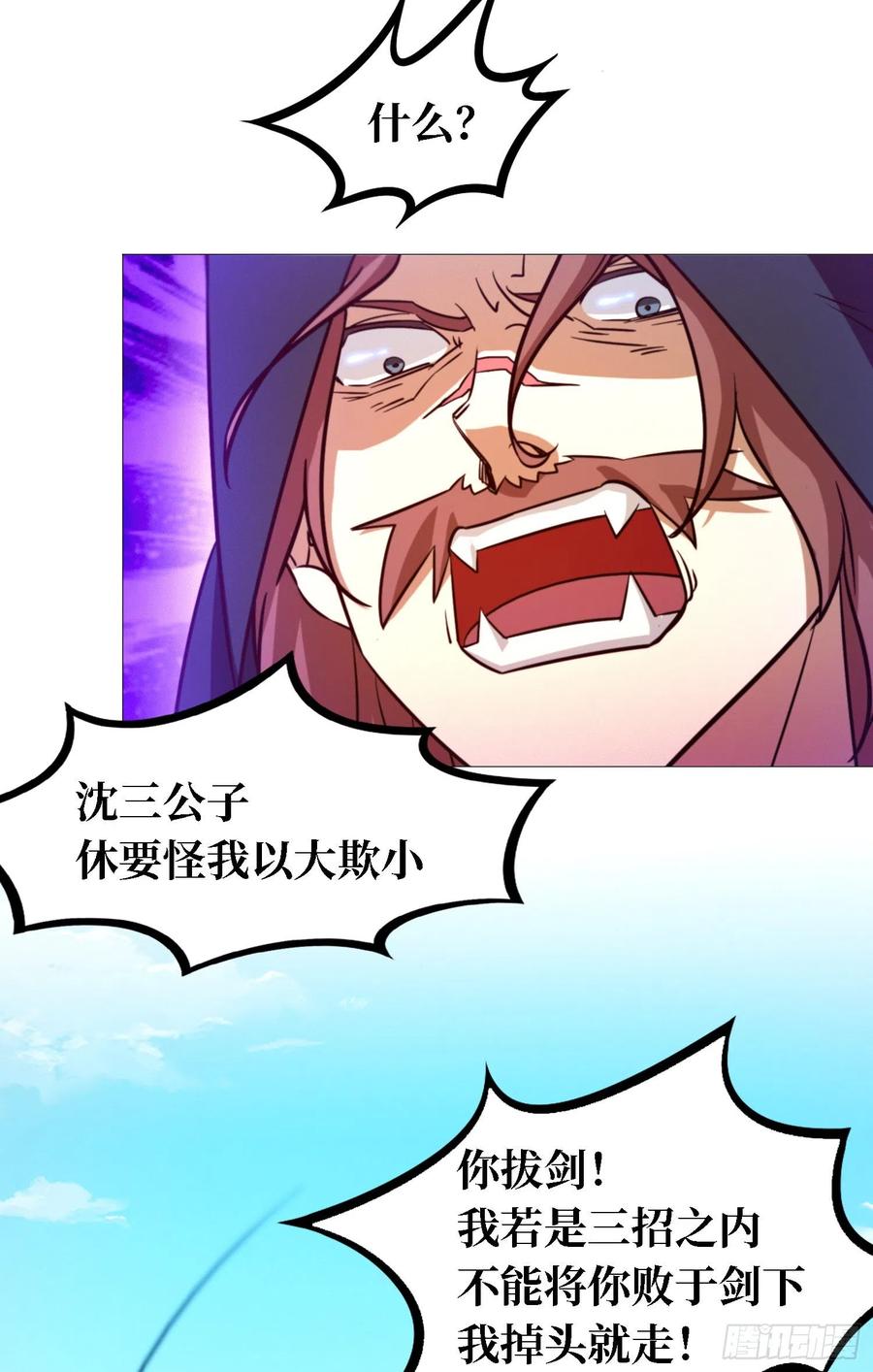 万古剑神 第一百三十一剑 铁碎剑 第12页