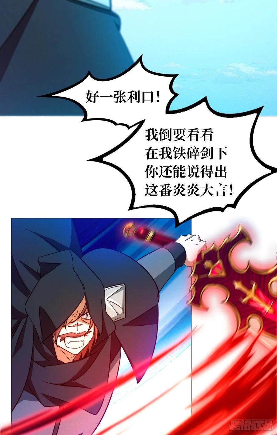万古剑神 第一百三十一剑 铁碎剑 第28页