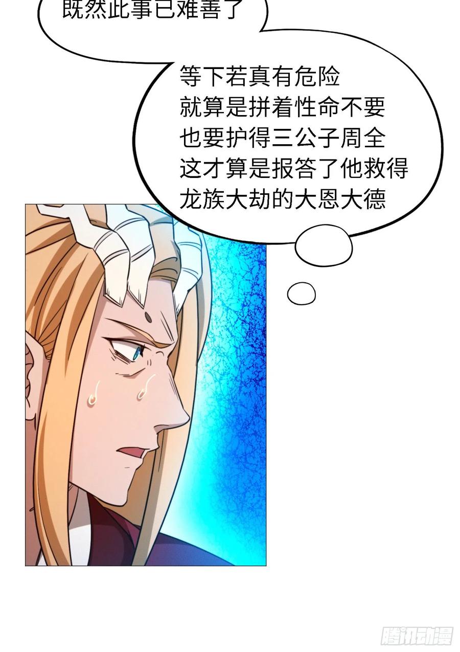万古剑神 第一百三十一剑 铁碎剑 第24页