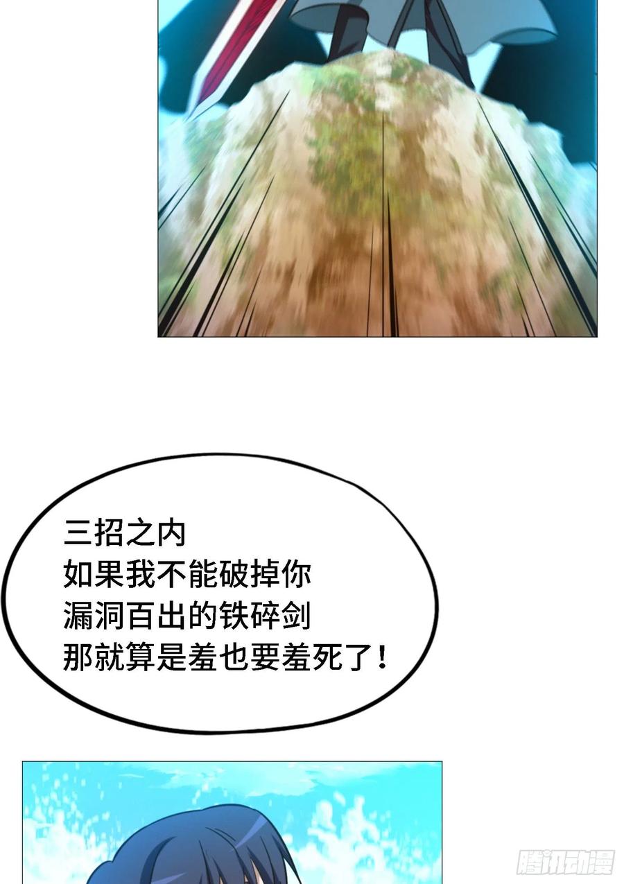 万古剑神 第一百三十一剑 铁碎剑 第20页