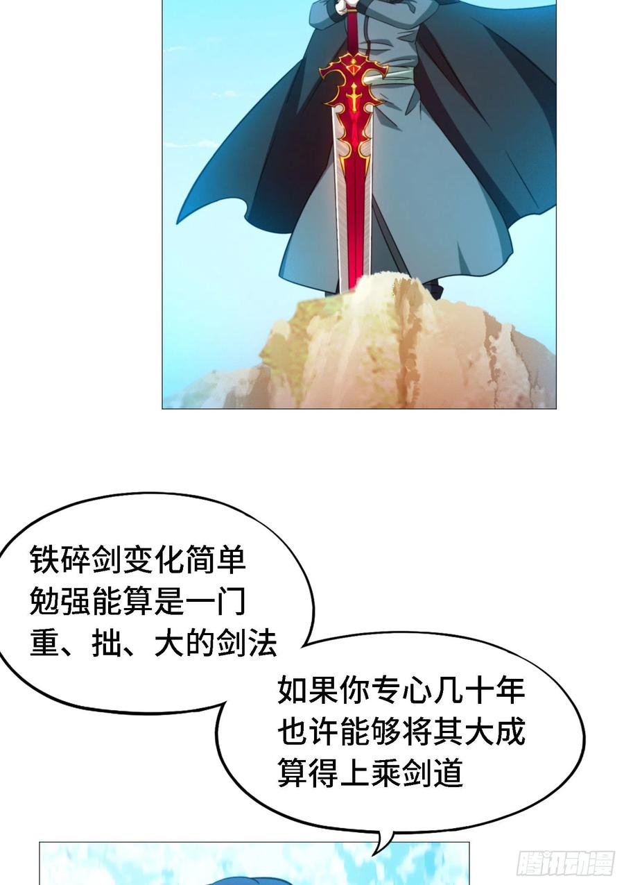 万古剑神 第一百三十一剑 铁碎剑 第8页