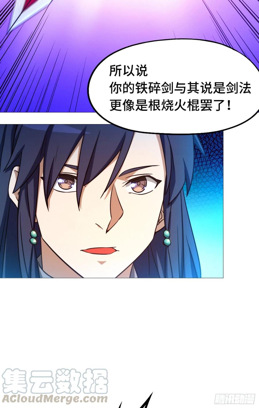 万古剑神 第一百三十一剑 铁碎剑 第11页