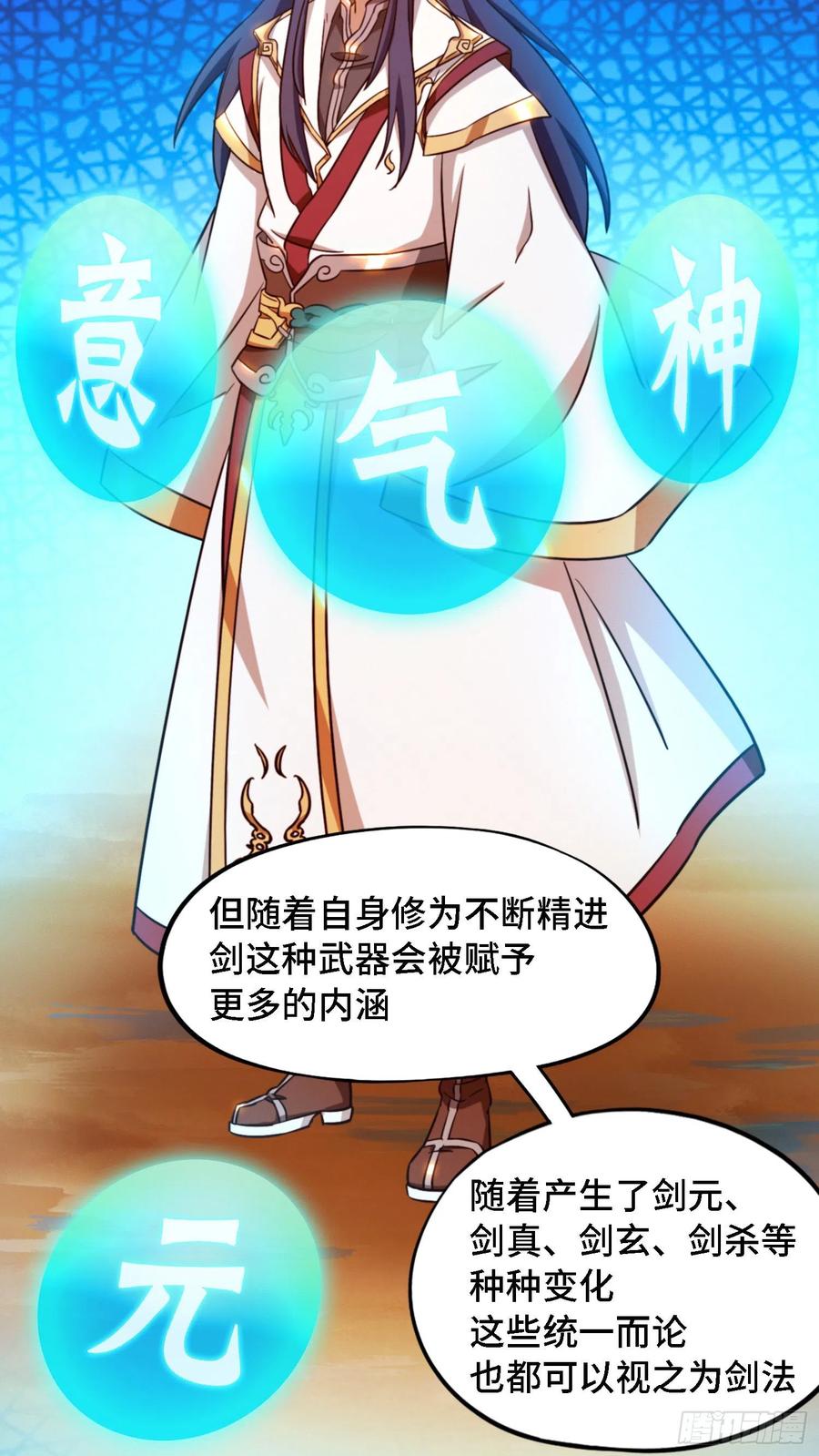 万古剑神 第一百三十二剑 剑碎 第24页