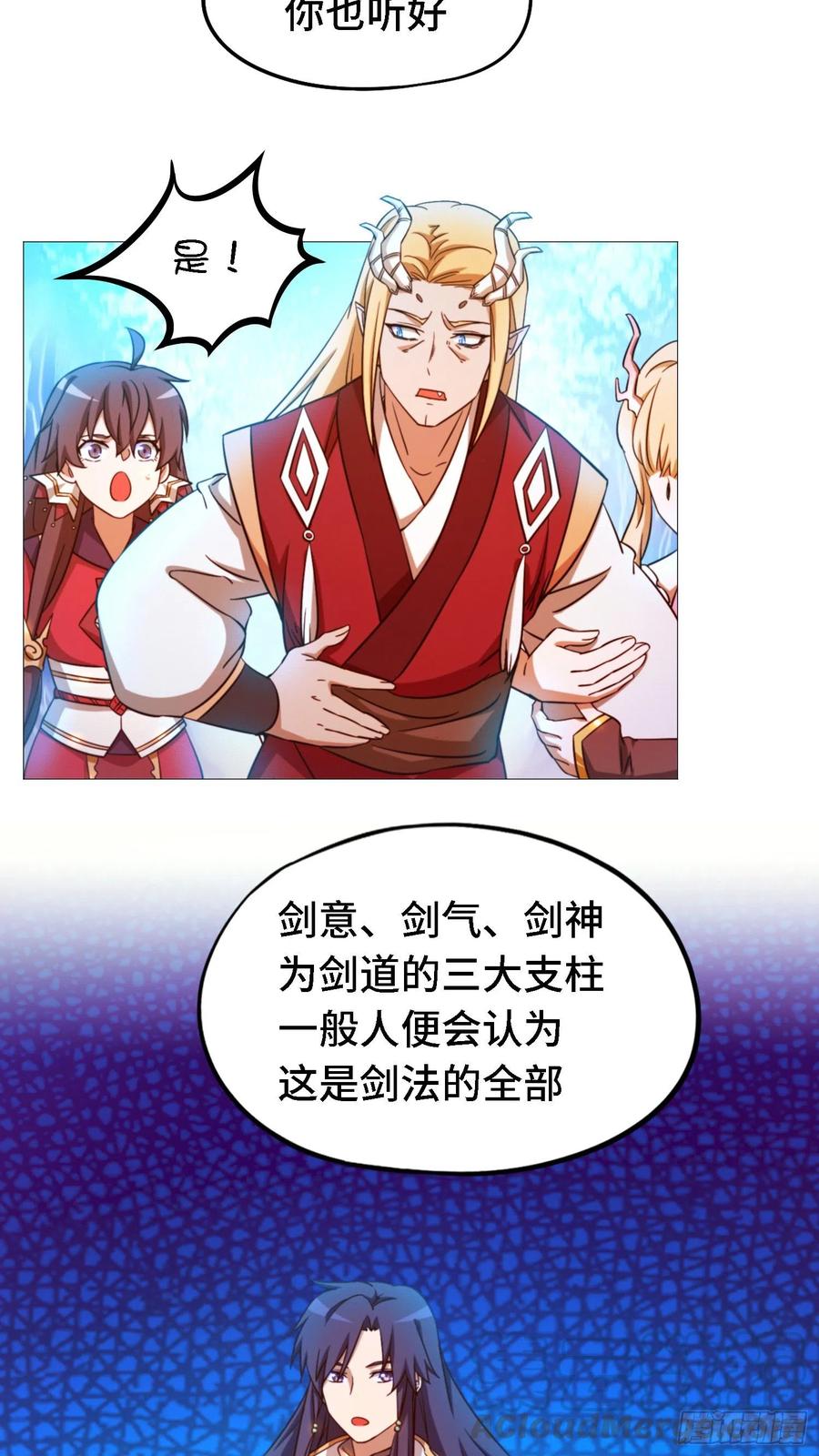 万古剑神 第一百三十二剑 剑碎 第23页