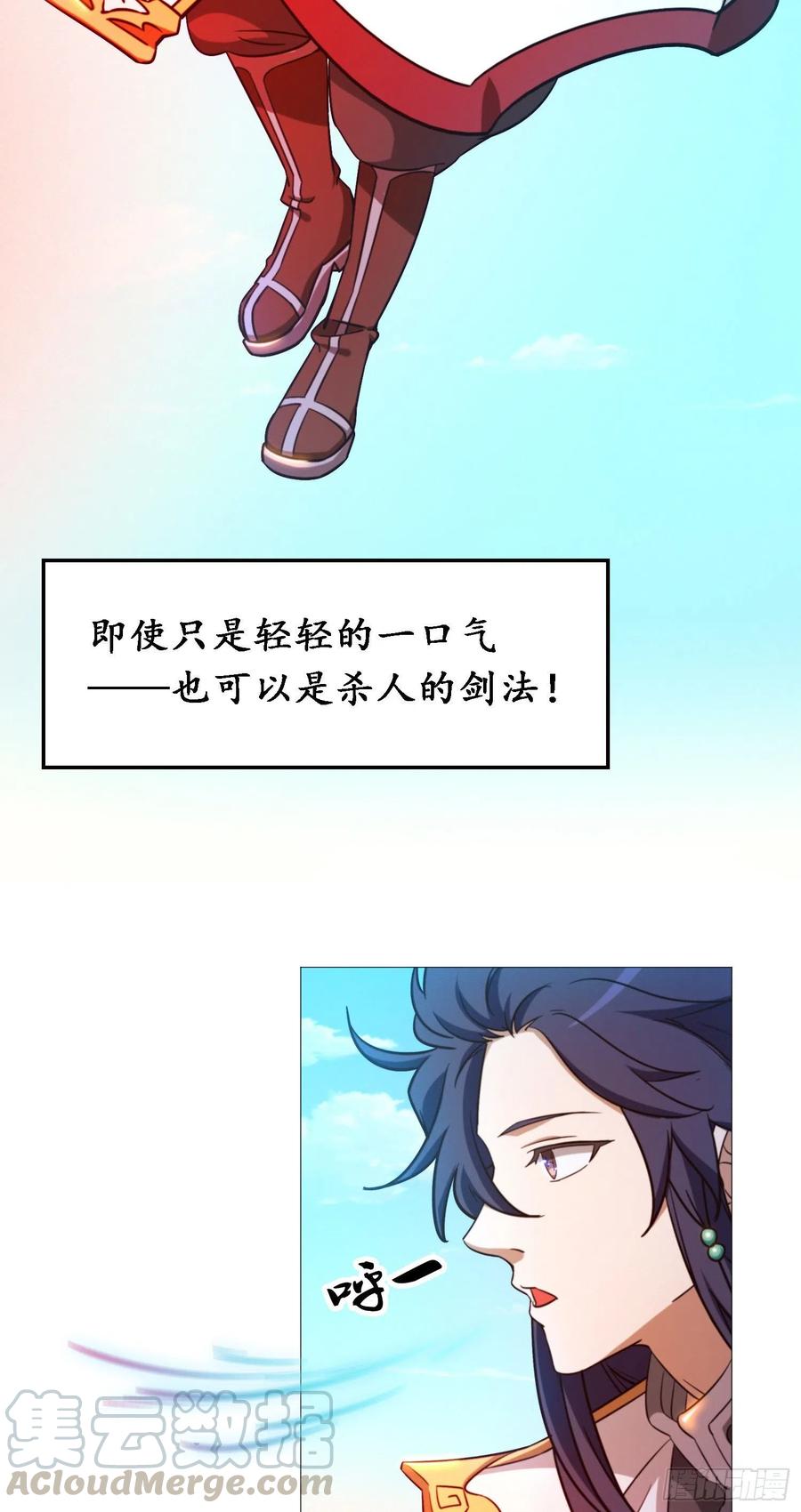 万古剑神 第一百三十二剑 剑碎 第3页