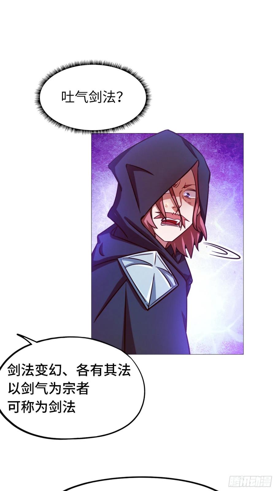 万古剑神 第一百三十二剑 剑碎 第20页
