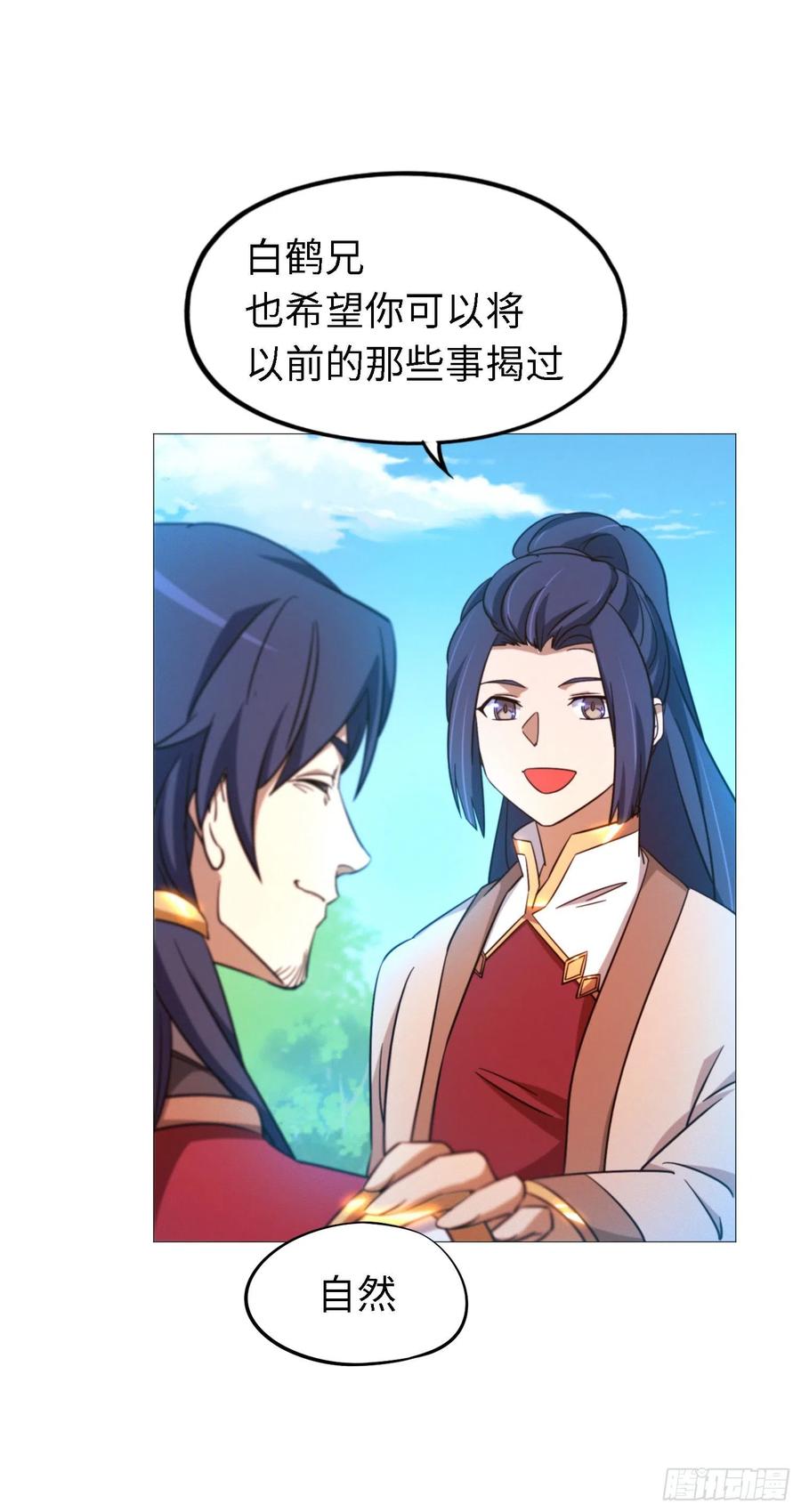 万古剑神 第一百三十三剑 沈白鹤出来了 第20页