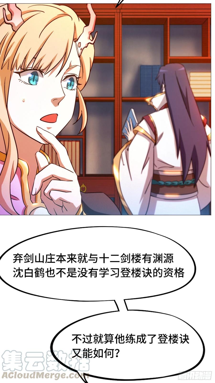 万古剑神 第一百三十三剑 沈白鹤出来了 第29页