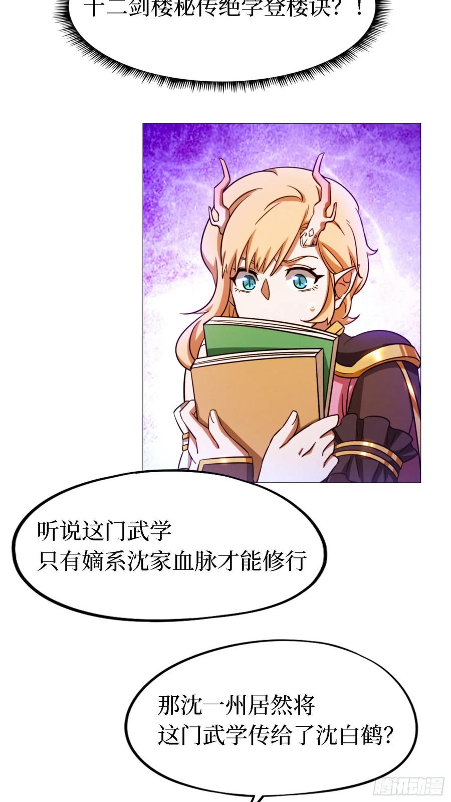 万古剑神 第一百三十三剑 沈白鹤出来了 第28页