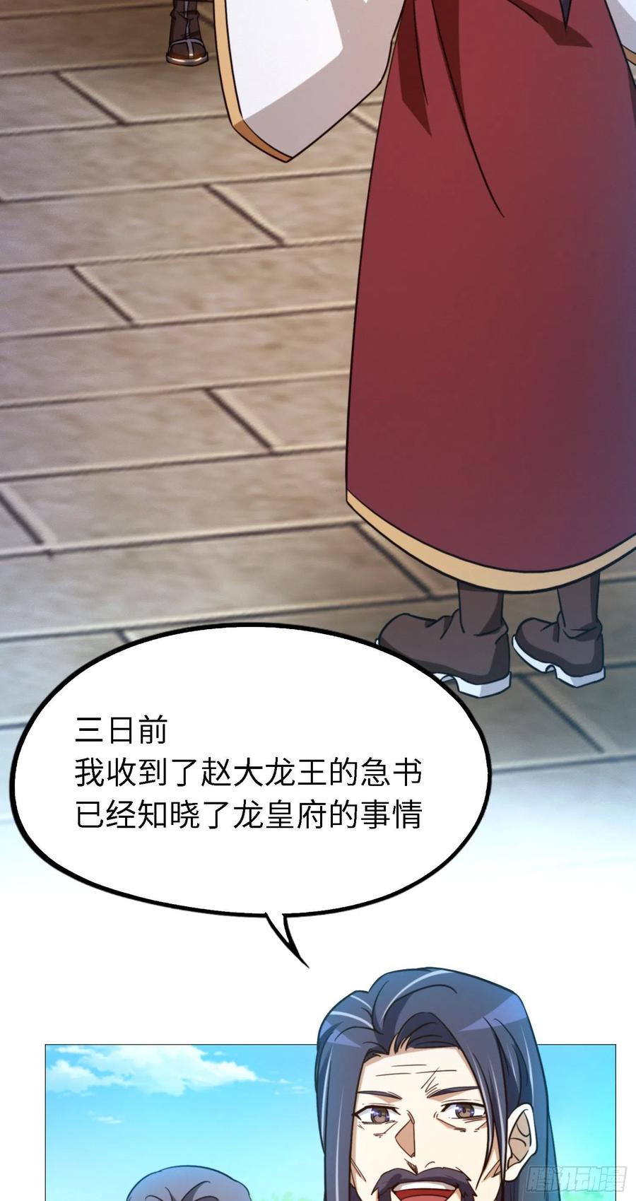 万古剑神 第一百三十三剑 沈白鹤出来了 第4页